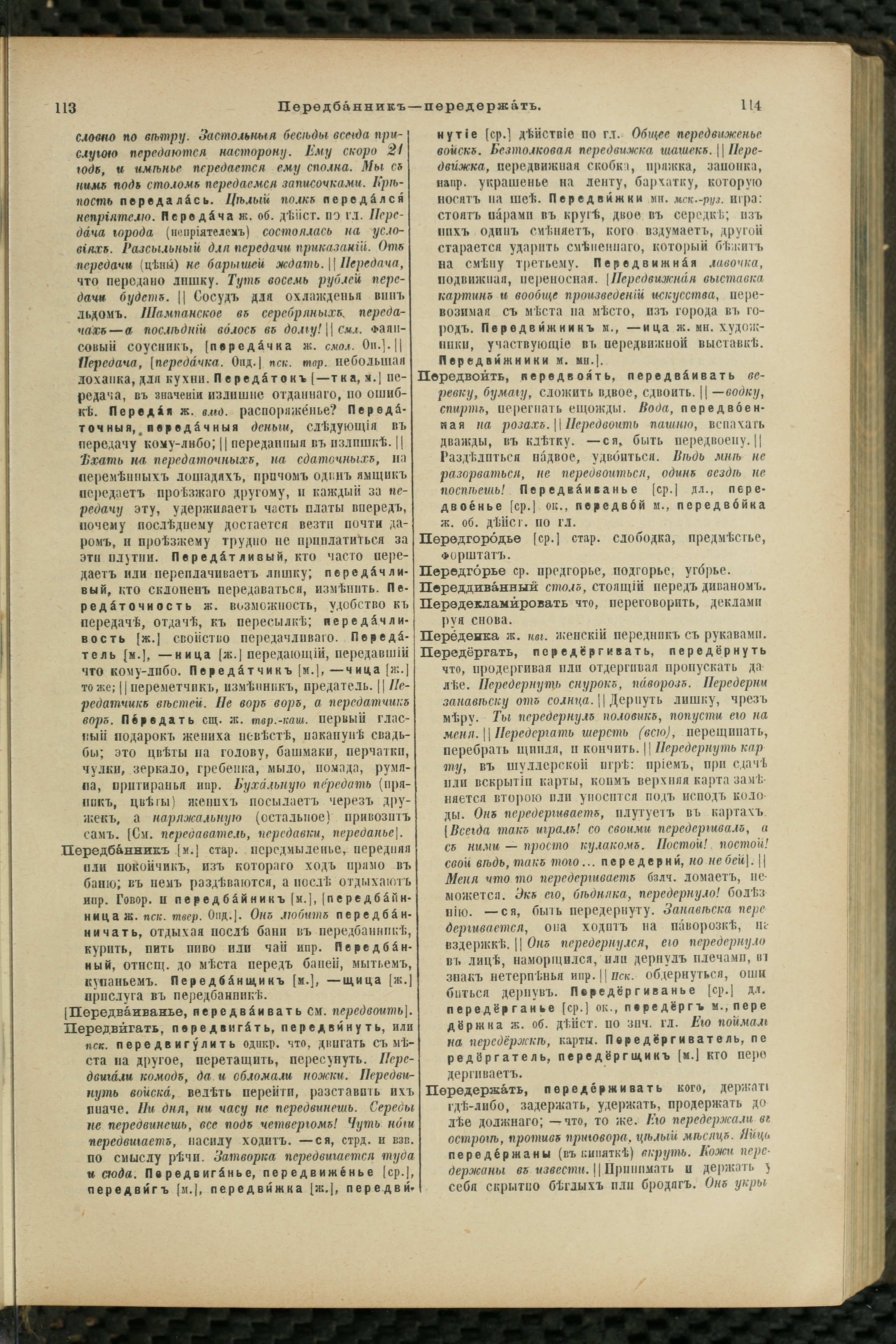 Словарь Даля под редакцией Бодуэна-де-Куртенэ, том 3 pdf скан страницы 61