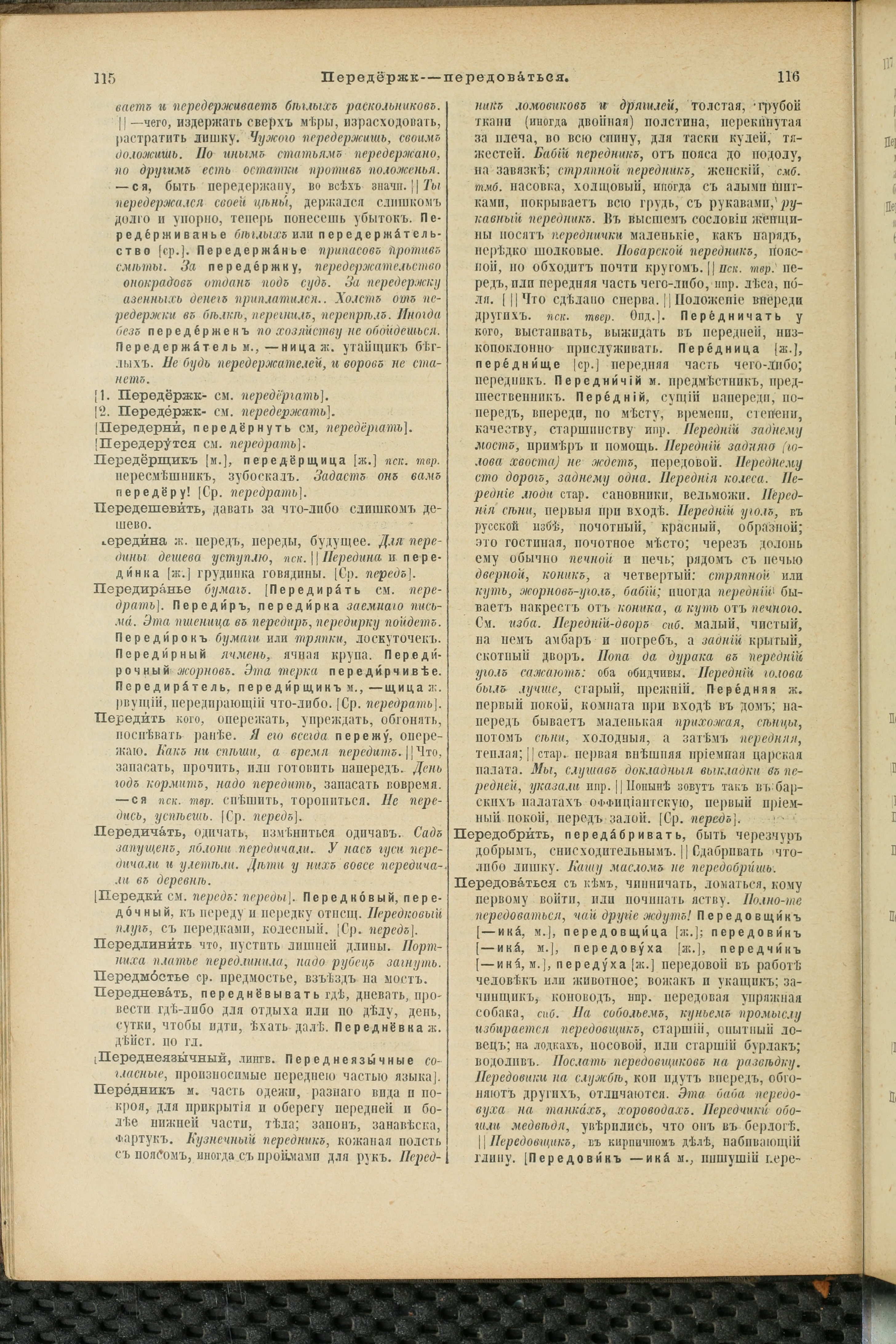 Словарь Даля под редакцией Бодуэна-де-Куртенэ, том 3 pdf скан страницы 62