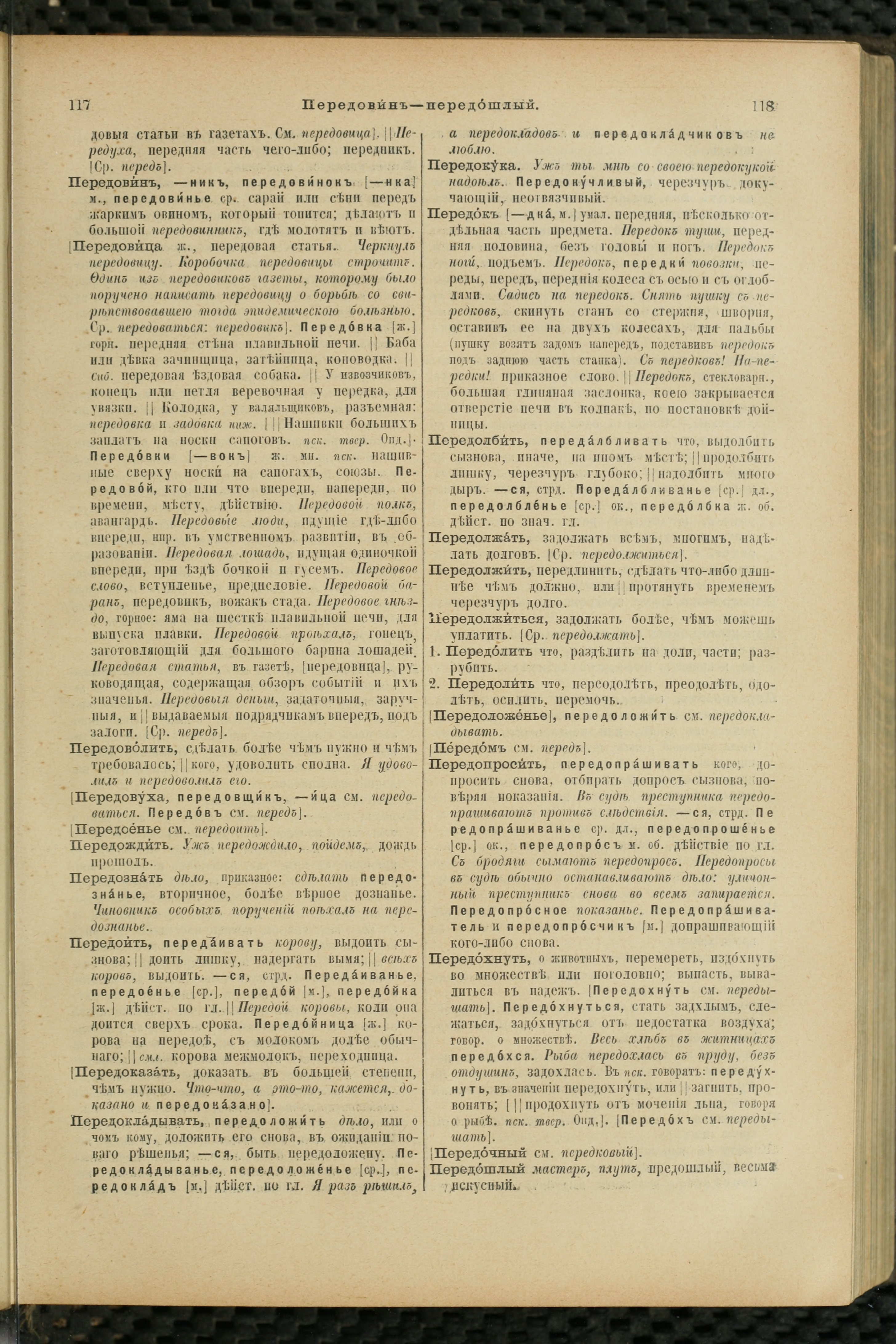 Словарь Даля под редакцией Бодуэна-де-Куртенэ, том 3 pdf скан страницы 63