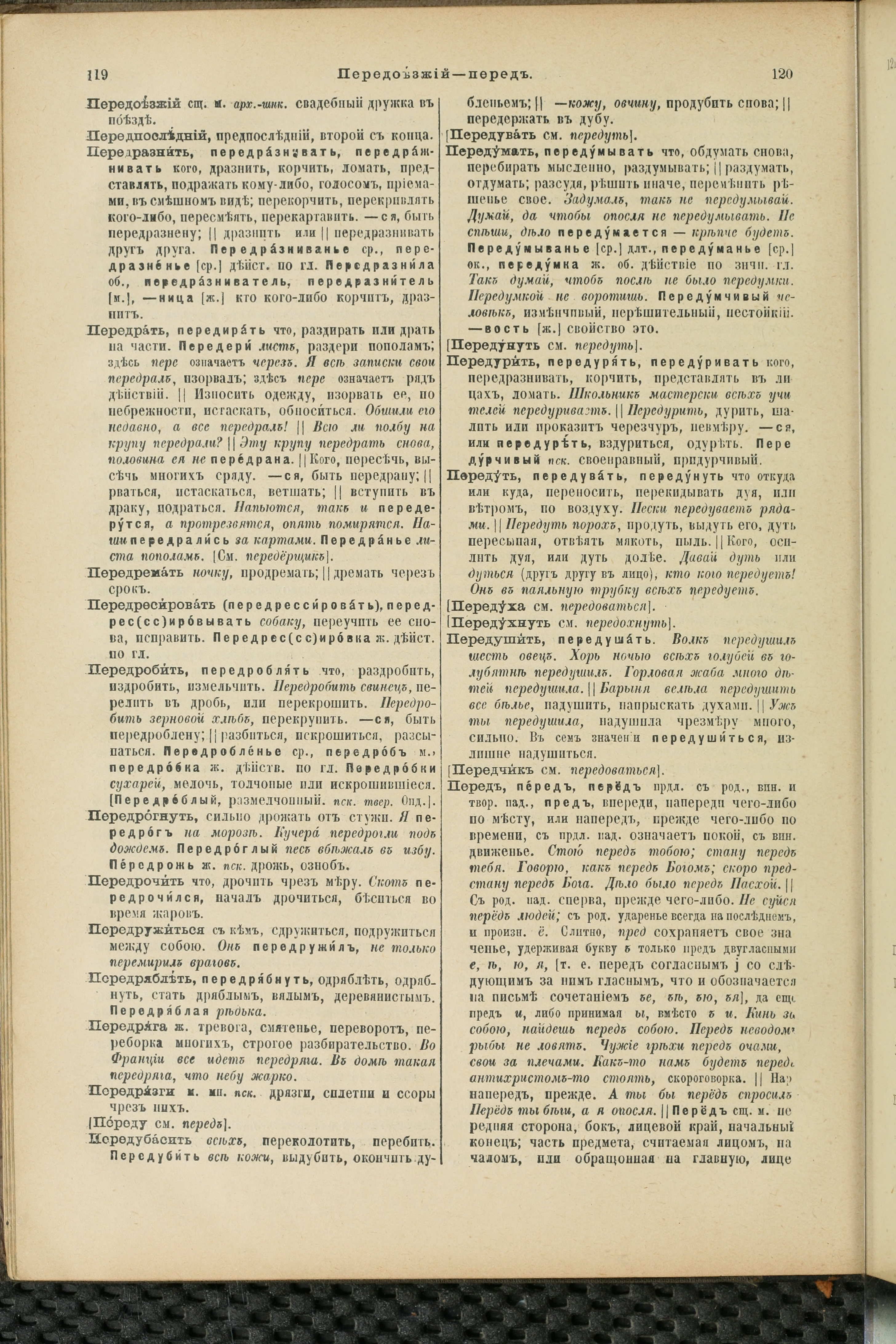 Словарь Даля под редакцией Бодуэна-де-Куртенэ, том 3 pdf скан страницы 64