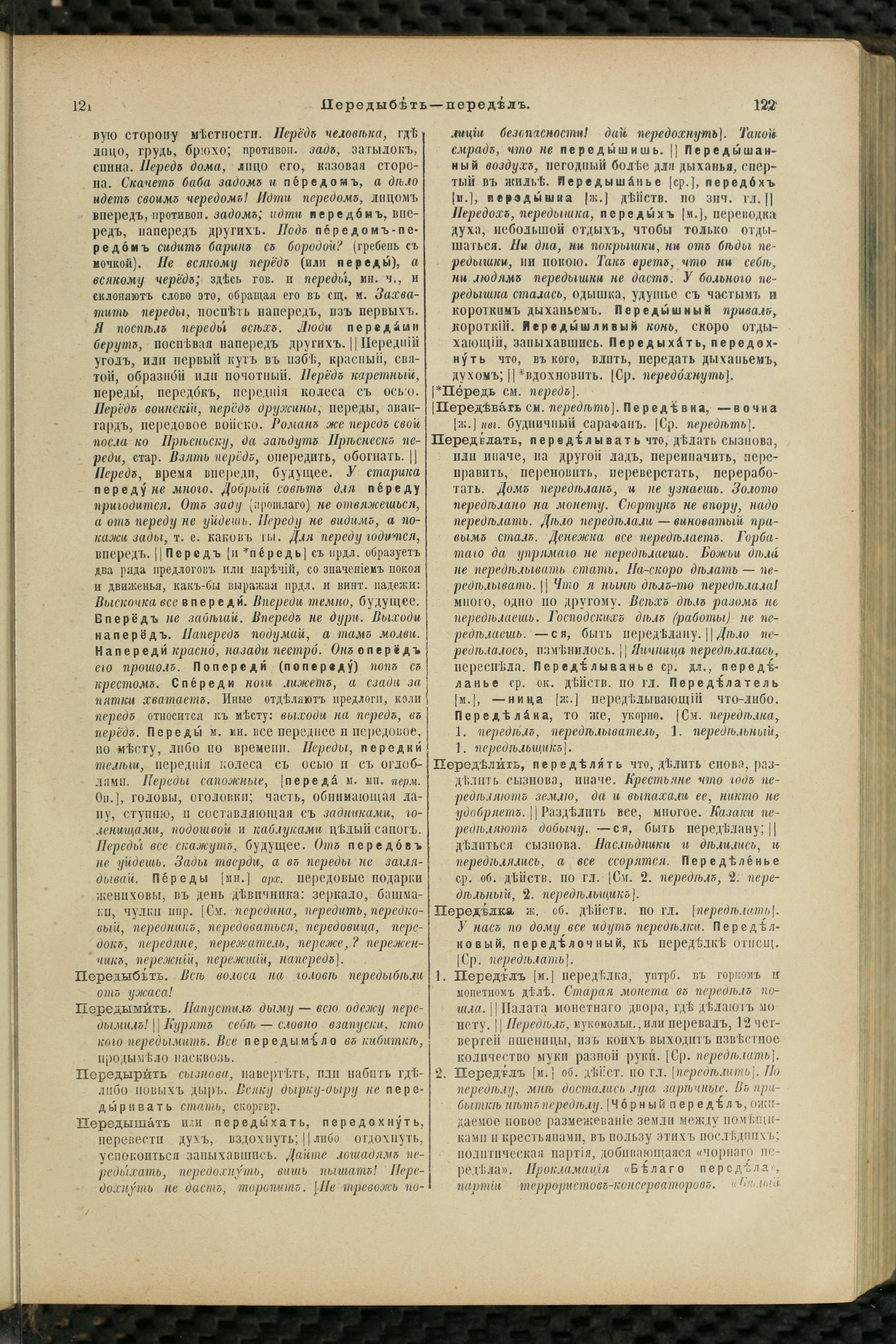 Словарь Даля под редакцией Бодуэна-де-Куртенэ, том 3 pdf скан страницы 65