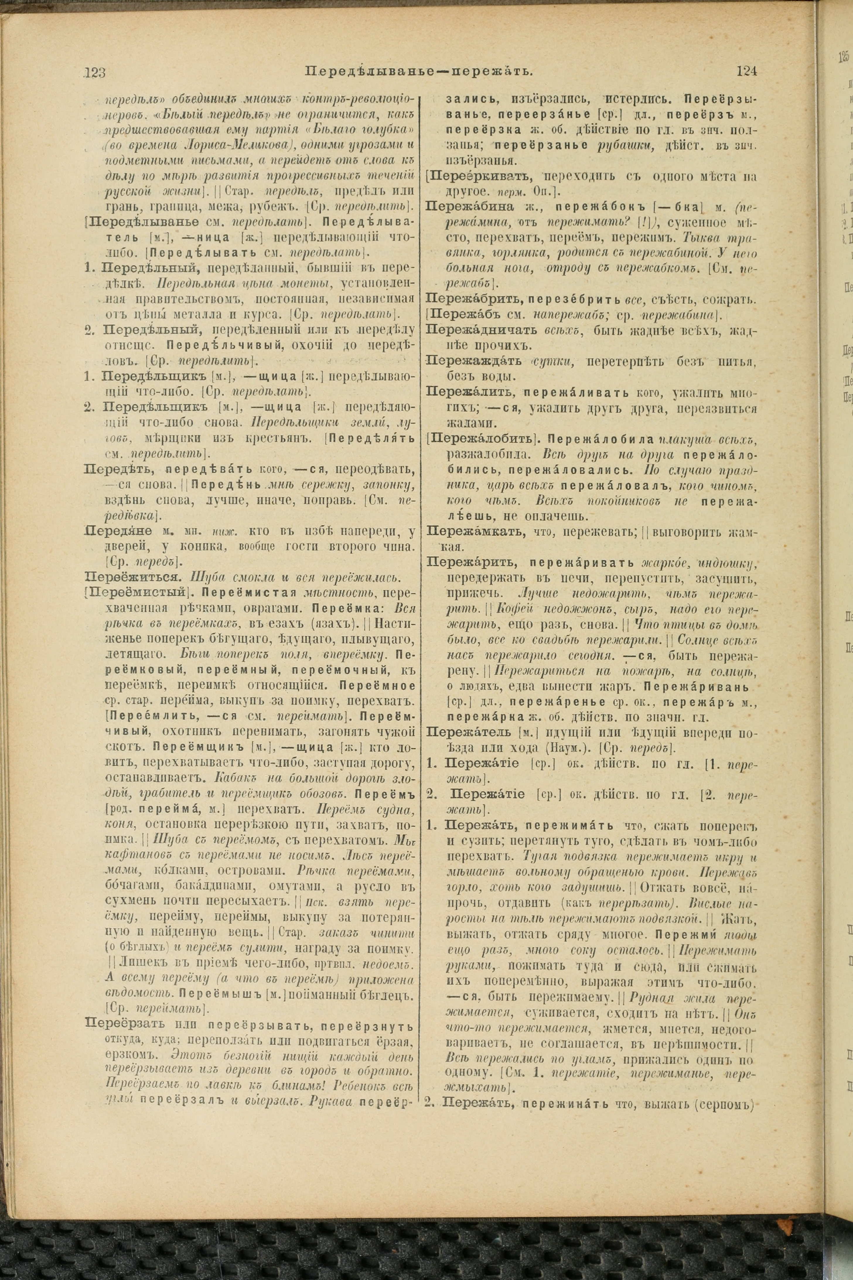 Словарь Даля под редакцией Бодуэна-де-Куртенэ, том 3 pdf скан страницы 66