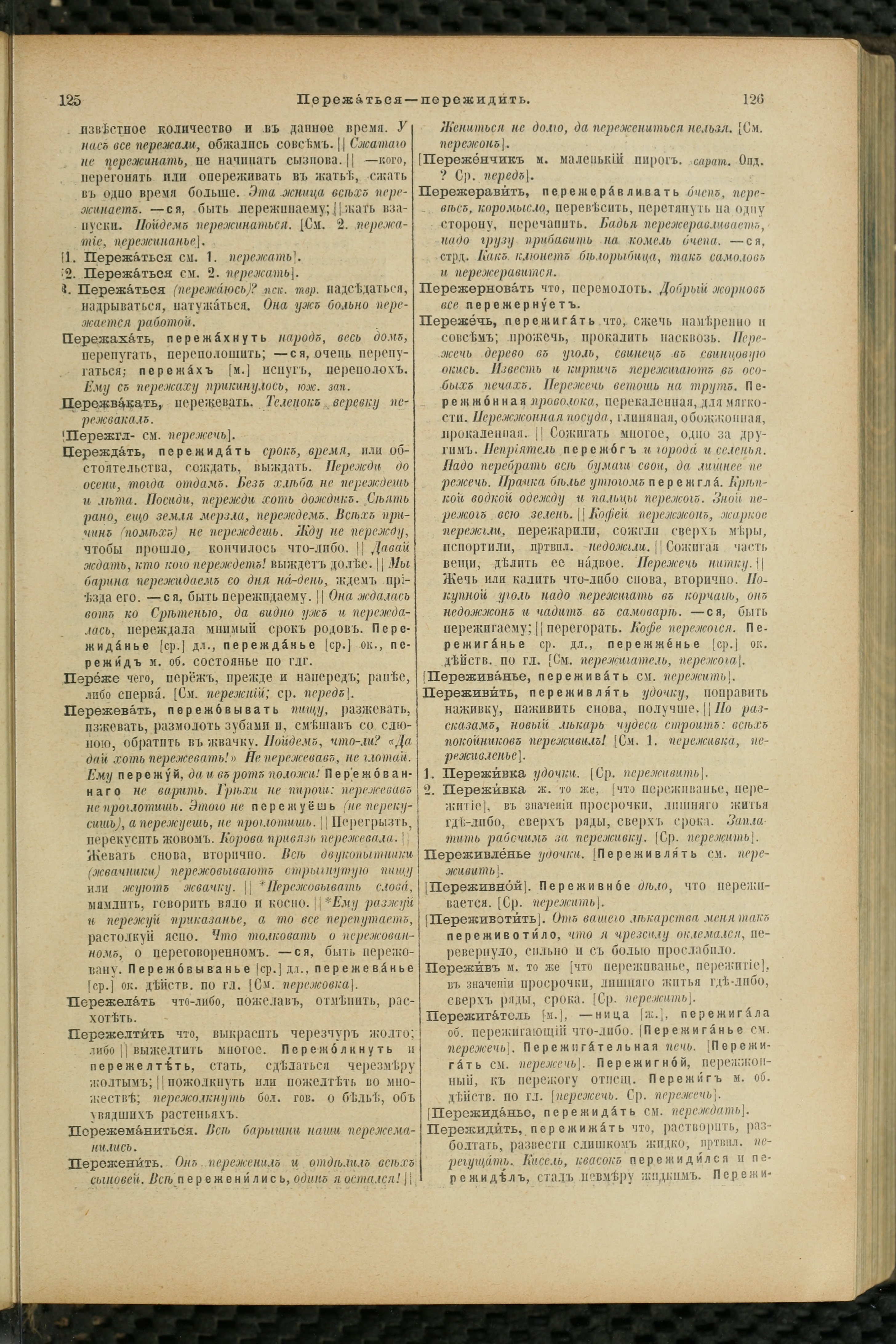 Словарь Даля под редакцией Бодуэна-де-Куртенэ, том 3 pdf скан страницы 67
