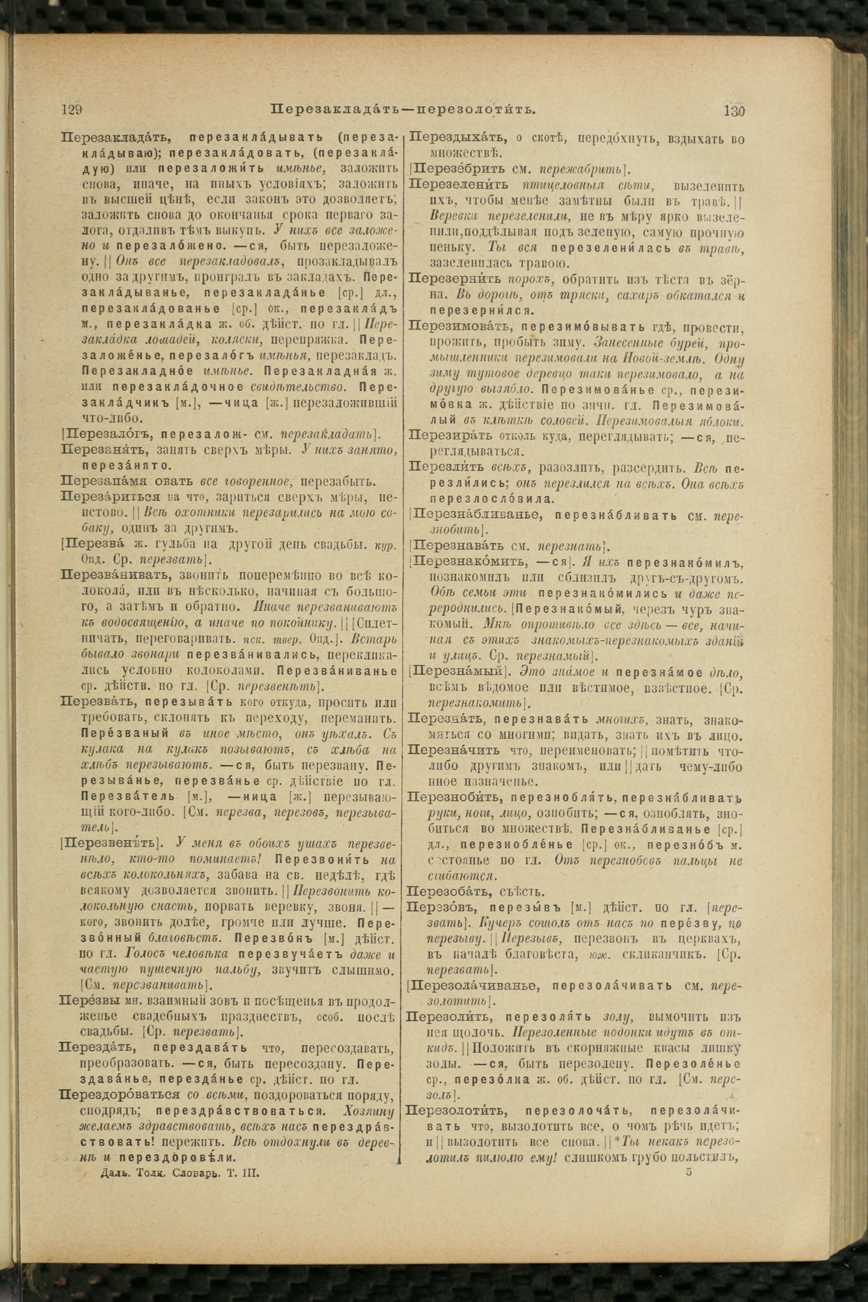 Словарь Даля под редакцией Бодуэна-де-Куртенэ, том 3 pdf скан страницы 69