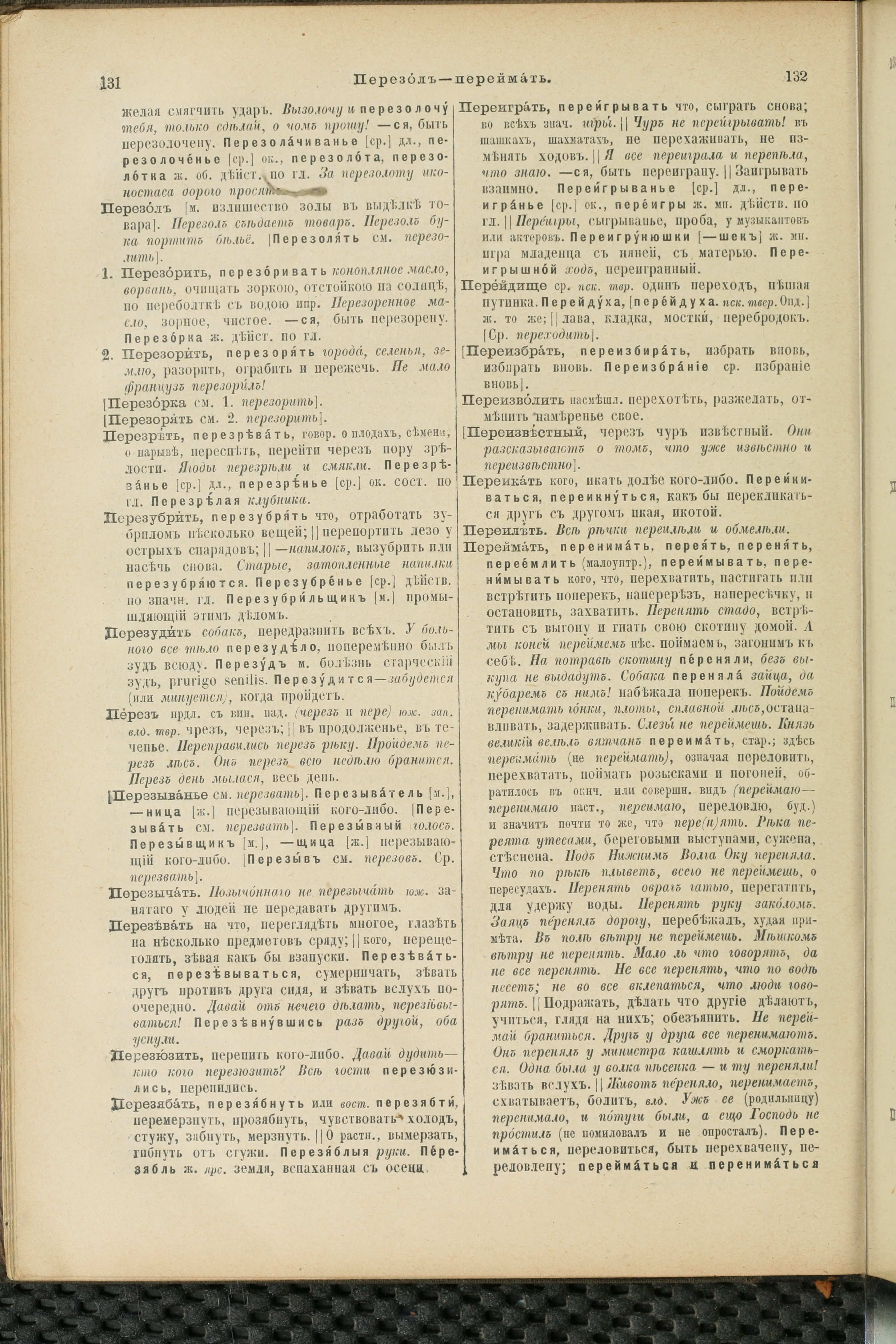 Словарь Даля под редакцией Бодуэна-де-Куртенэ, том 3 pdf скан страницы 70