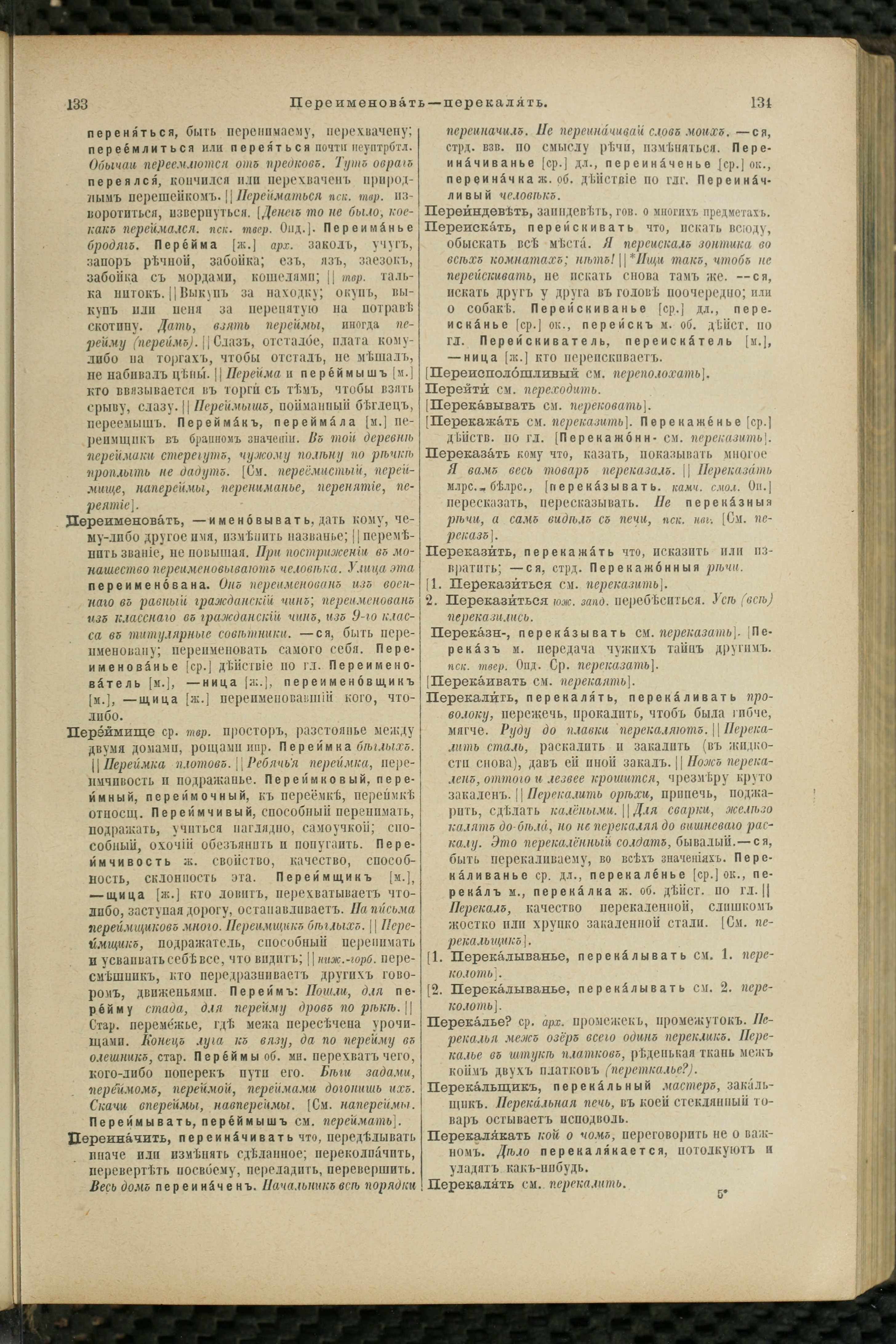 Словарь Даля под редакцией Бодуэна-де-Куртенэ, том 3 pdf скан страницы 71