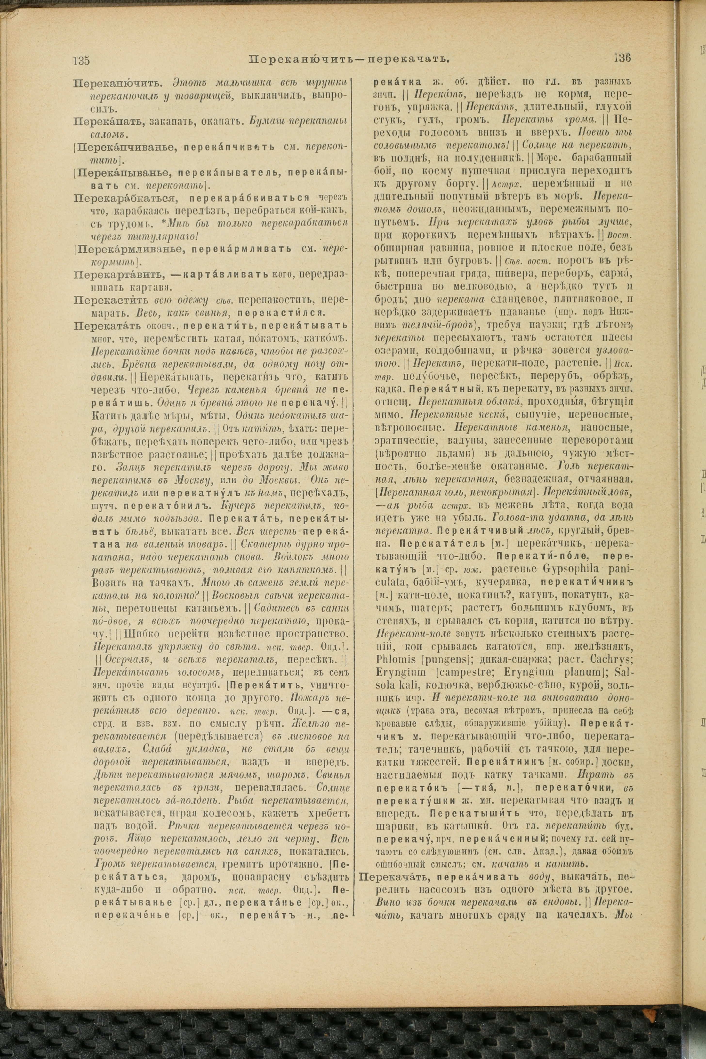 Словарь Даля под редакцией Бодуэна-де-Куртенэ, том 3 pdf скан страницы 72