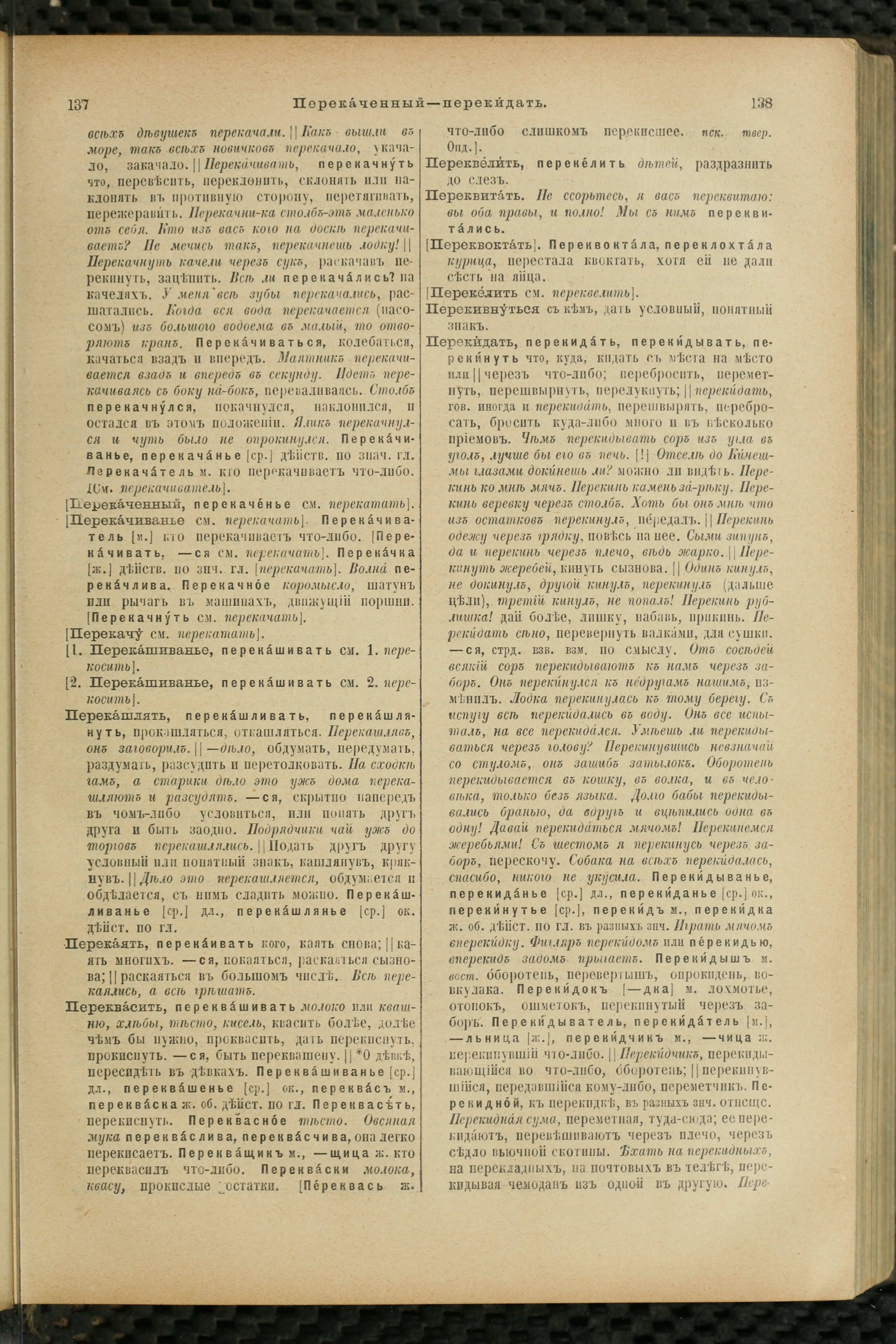 Словарь Даля под редакцией Бодуэна-де-Куртенэ, том 3 pdf скан страницы 73