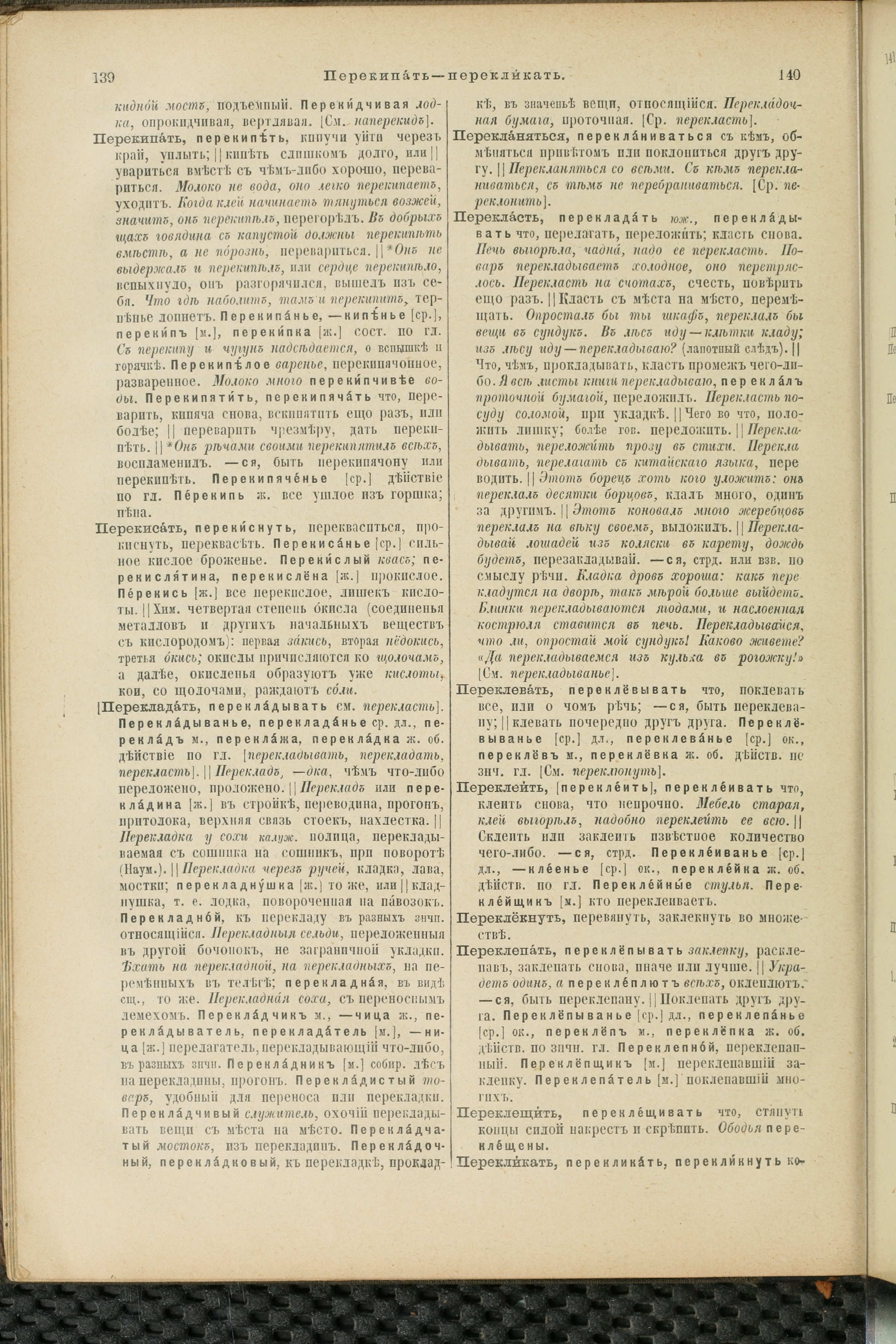 Словарь Даля под редакцией Бодуэна-де-Куртенэ, том 3 pdf скан страницы 74