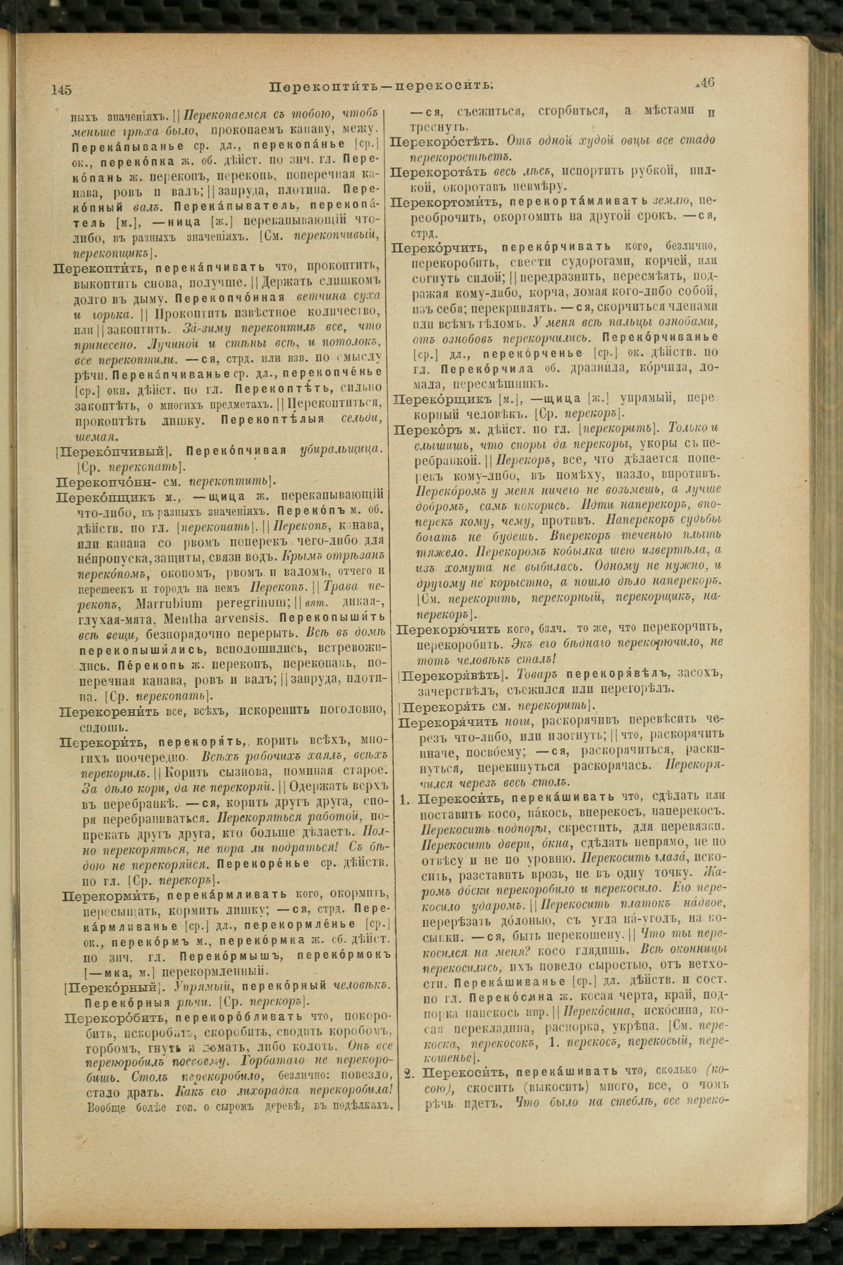 Словарь Даля под редакцией Бодуэна-де-Куртенэ, том 3 pdf скан страницы 77