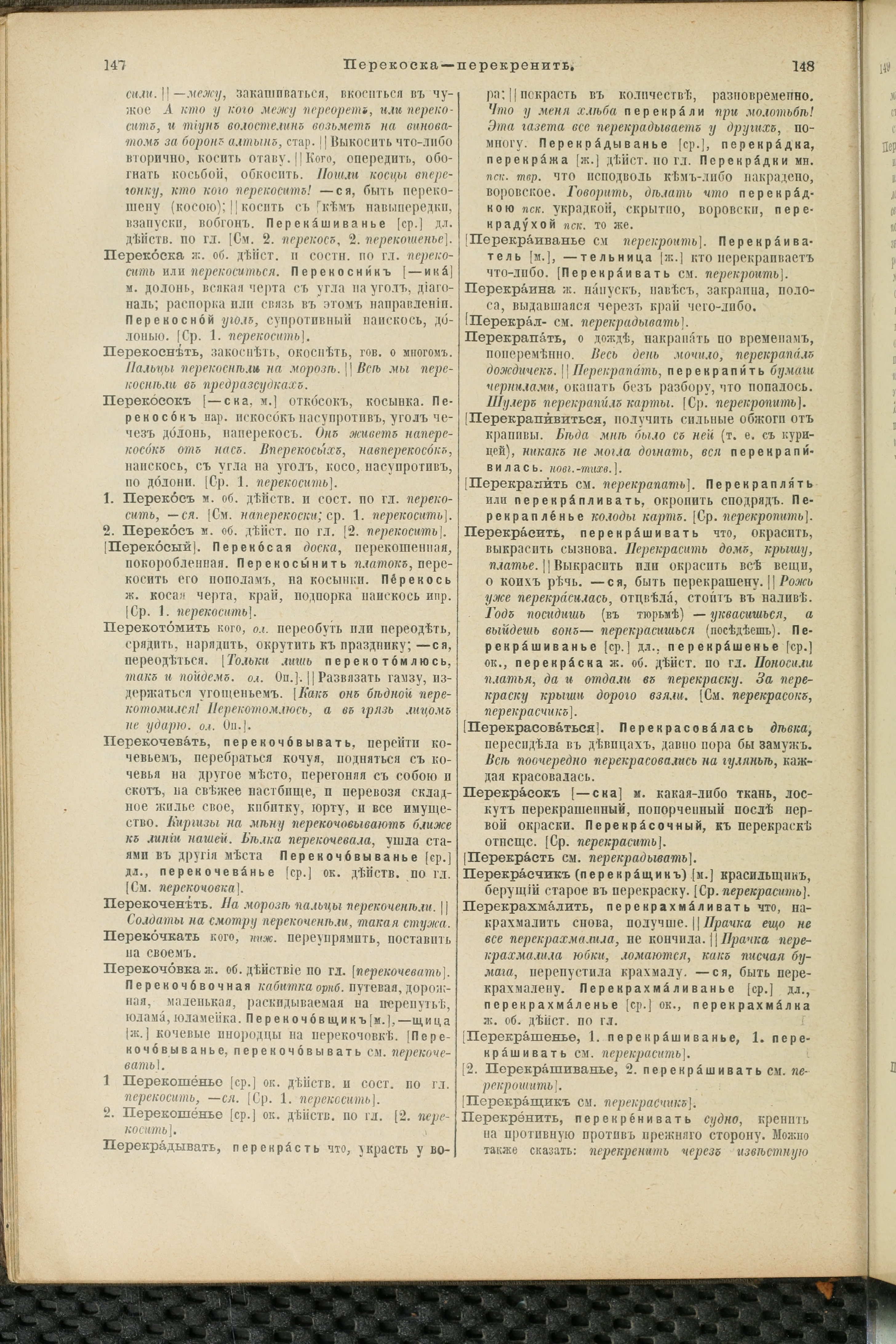 Словарь Даля под редакцией Бодуэна-де-Куртенэ, том 3 pdf скан страницы 78