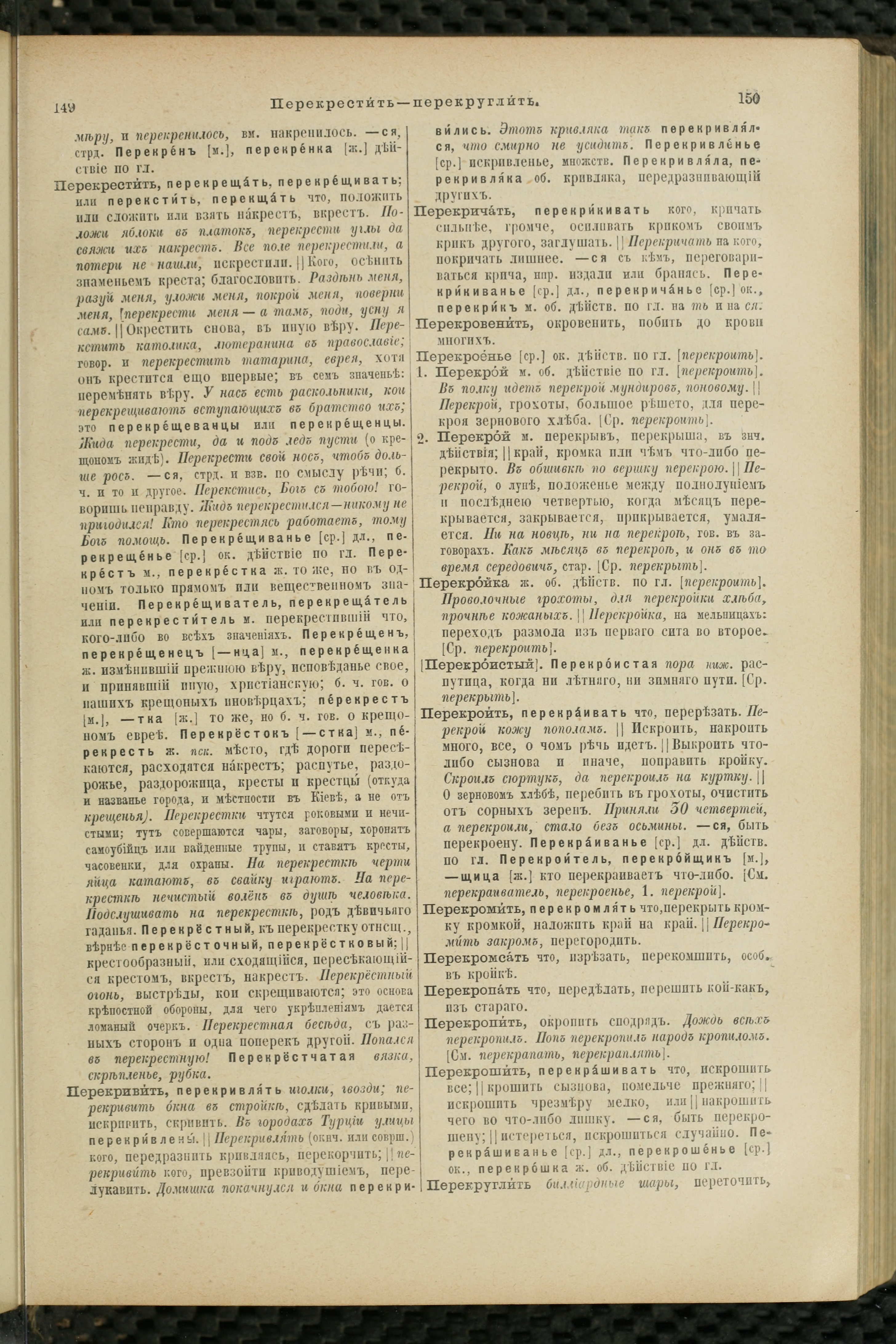 Словарь Даля под редакцией Бодуэна-де-Куртенэ, том 3 pdf скан страницы 79