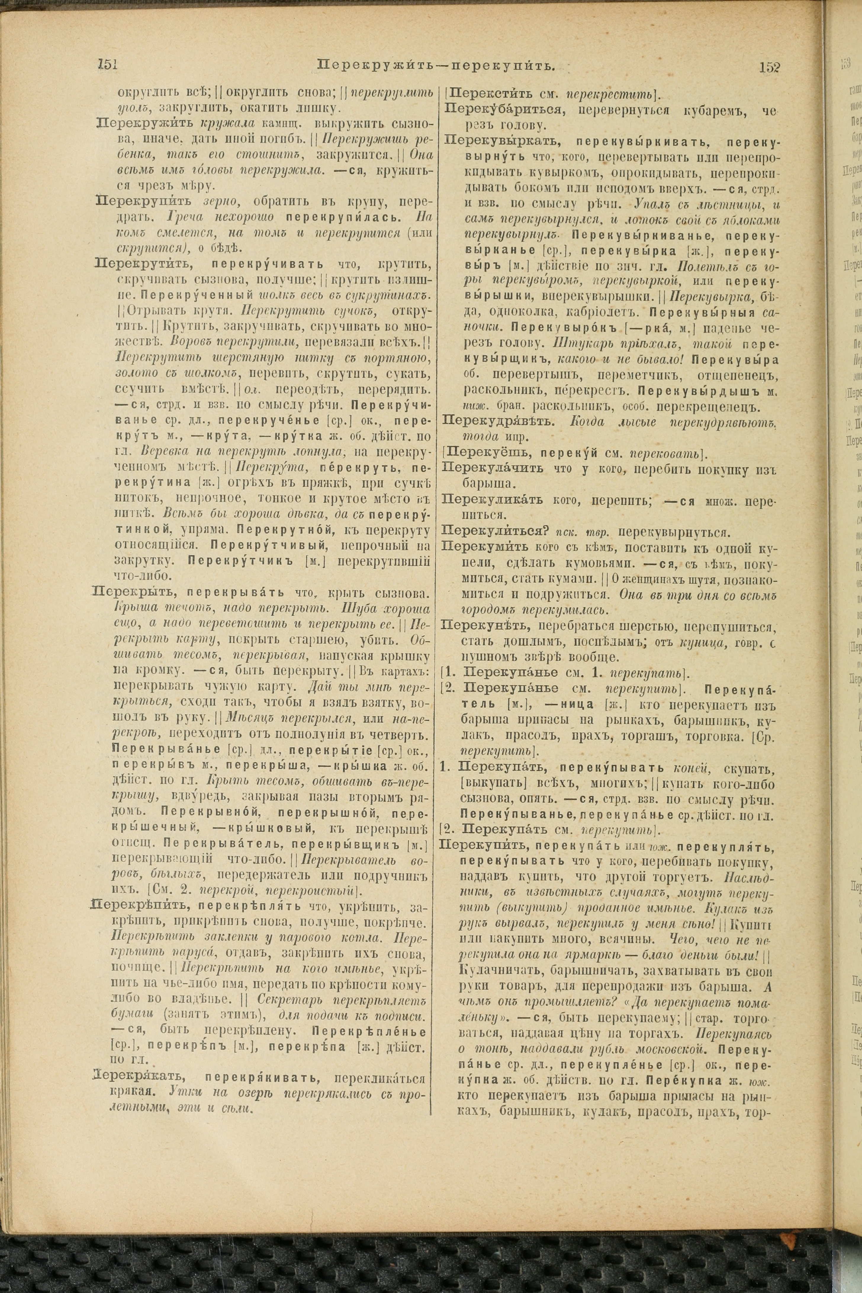 Словарь Даля под редакцией Бодуэна-де-Куртенэ, том 3 pdf скан страницы 80