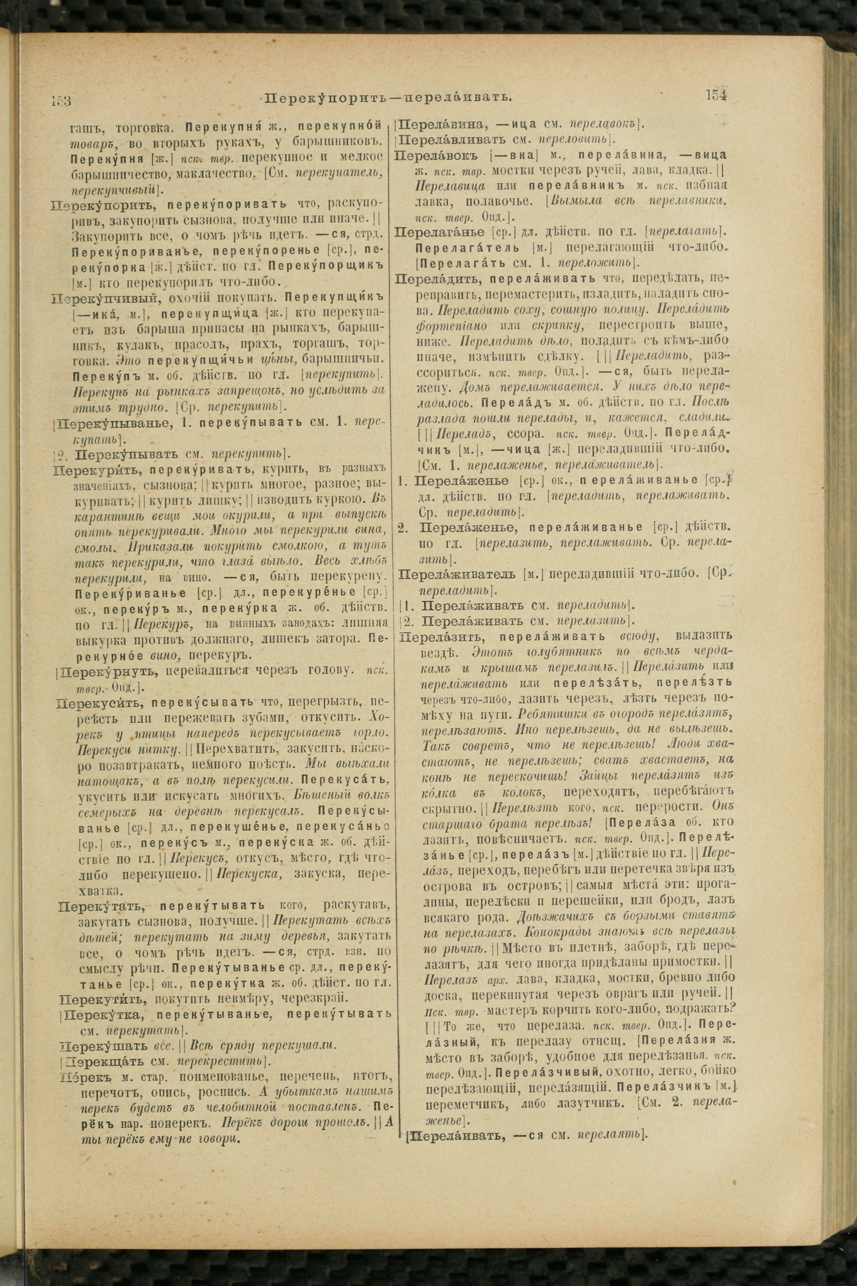 Словарь Даля под редакцией Бодуэна-де-Куртенэ, том 3 pdf скан страницы 81