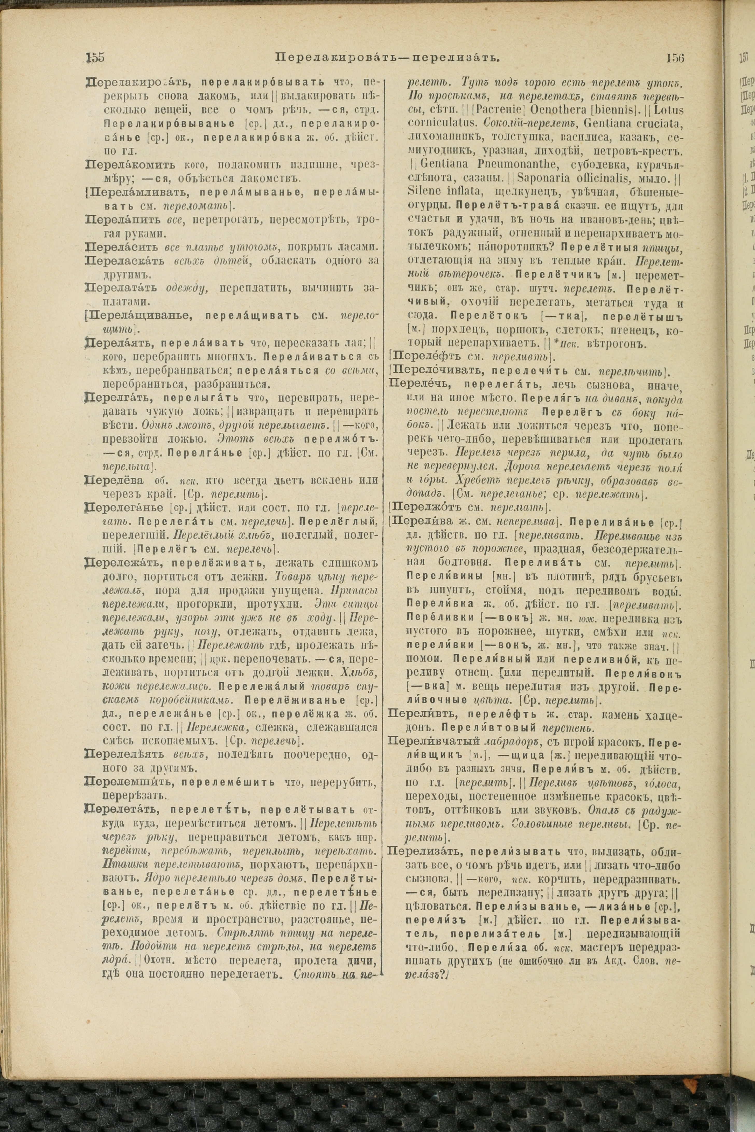 Словарь Даля под редакцией Бодуэна-де-Куртенэ, том 3 pdf скан страницы 82