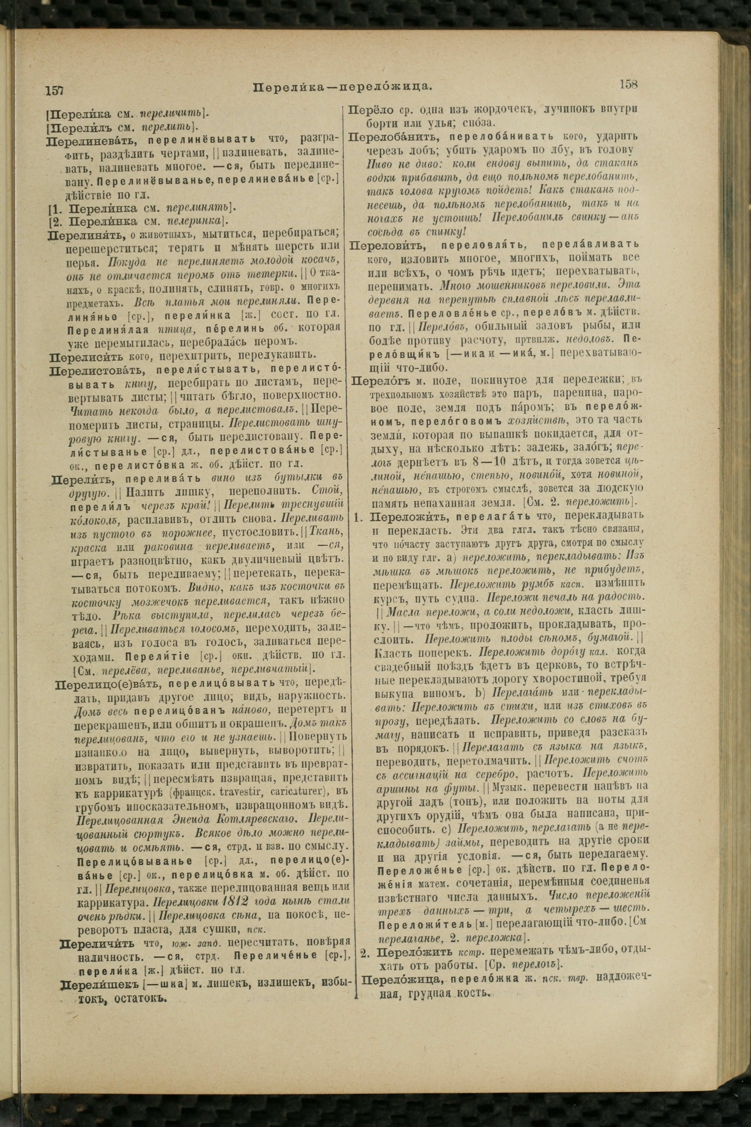 Словарь Даля под редакцией Бодуэна-де-Куртенэ, том 3 pdf скан страницы 83