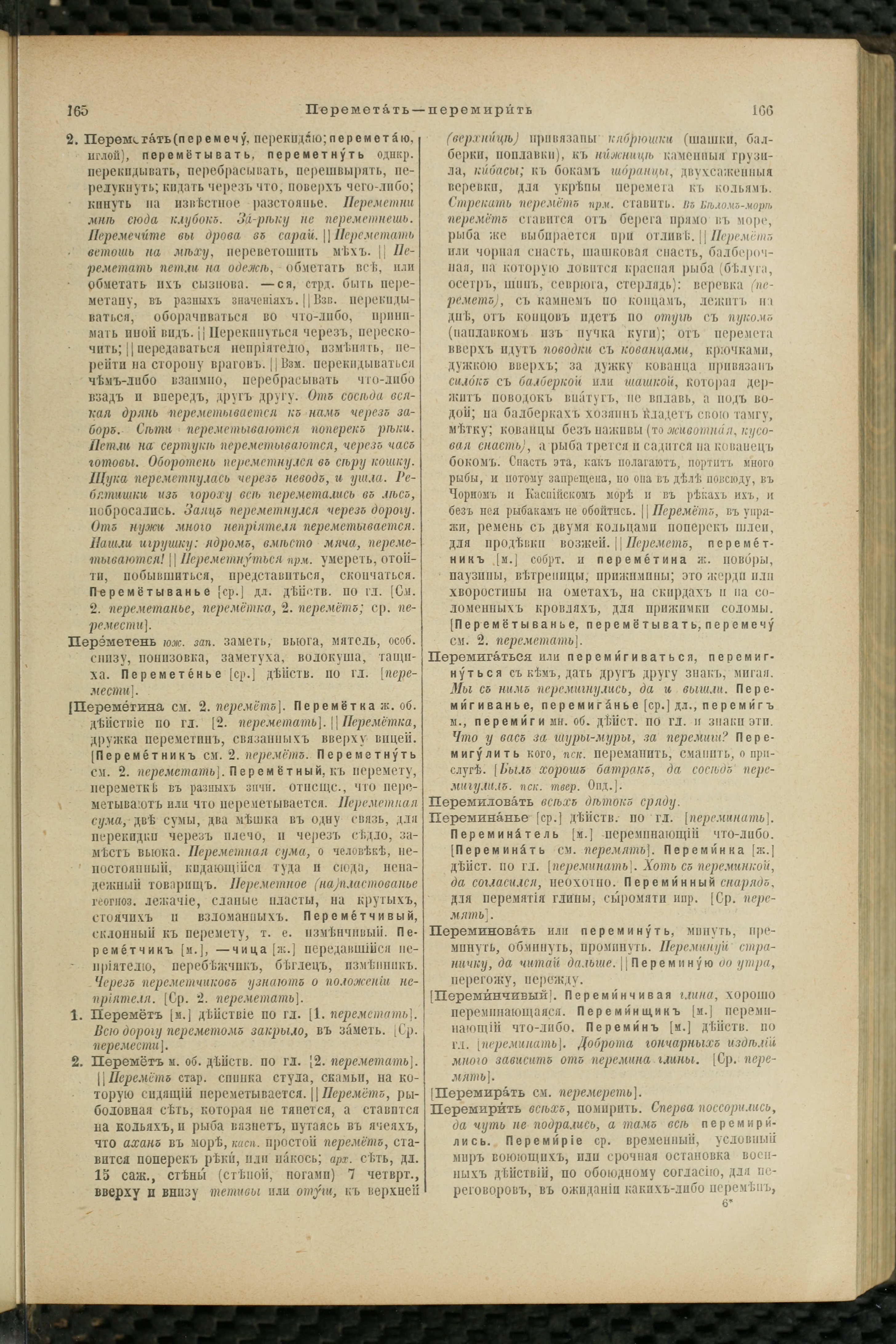 Словарь Даля под редакцией Бодуэна-де-Куртенэ, том 3 pdf скан страницы 87