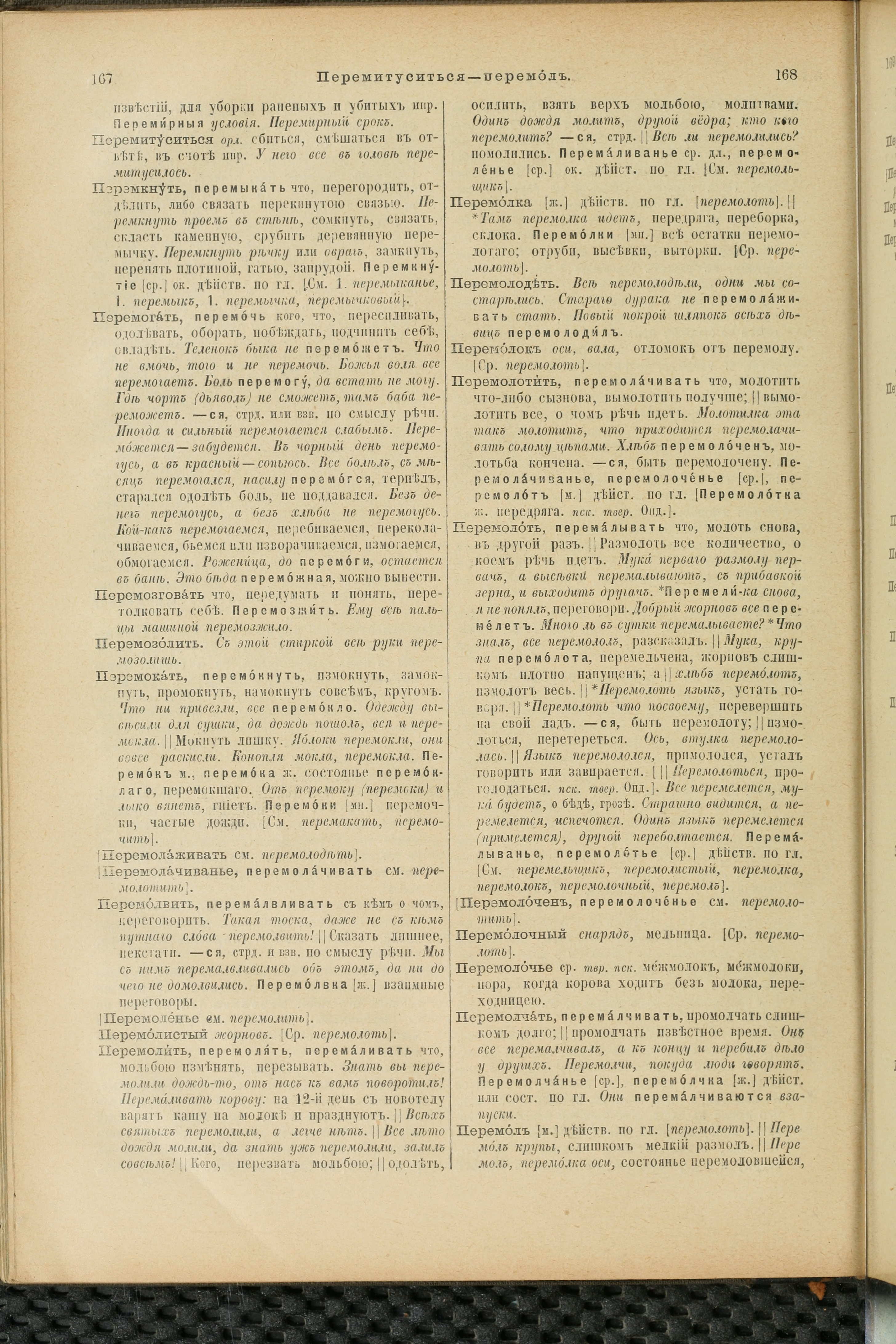 Словарь Даля под редакцией Бодуэна-де-Куртенэ, том 3 pdf скан страницы 88
