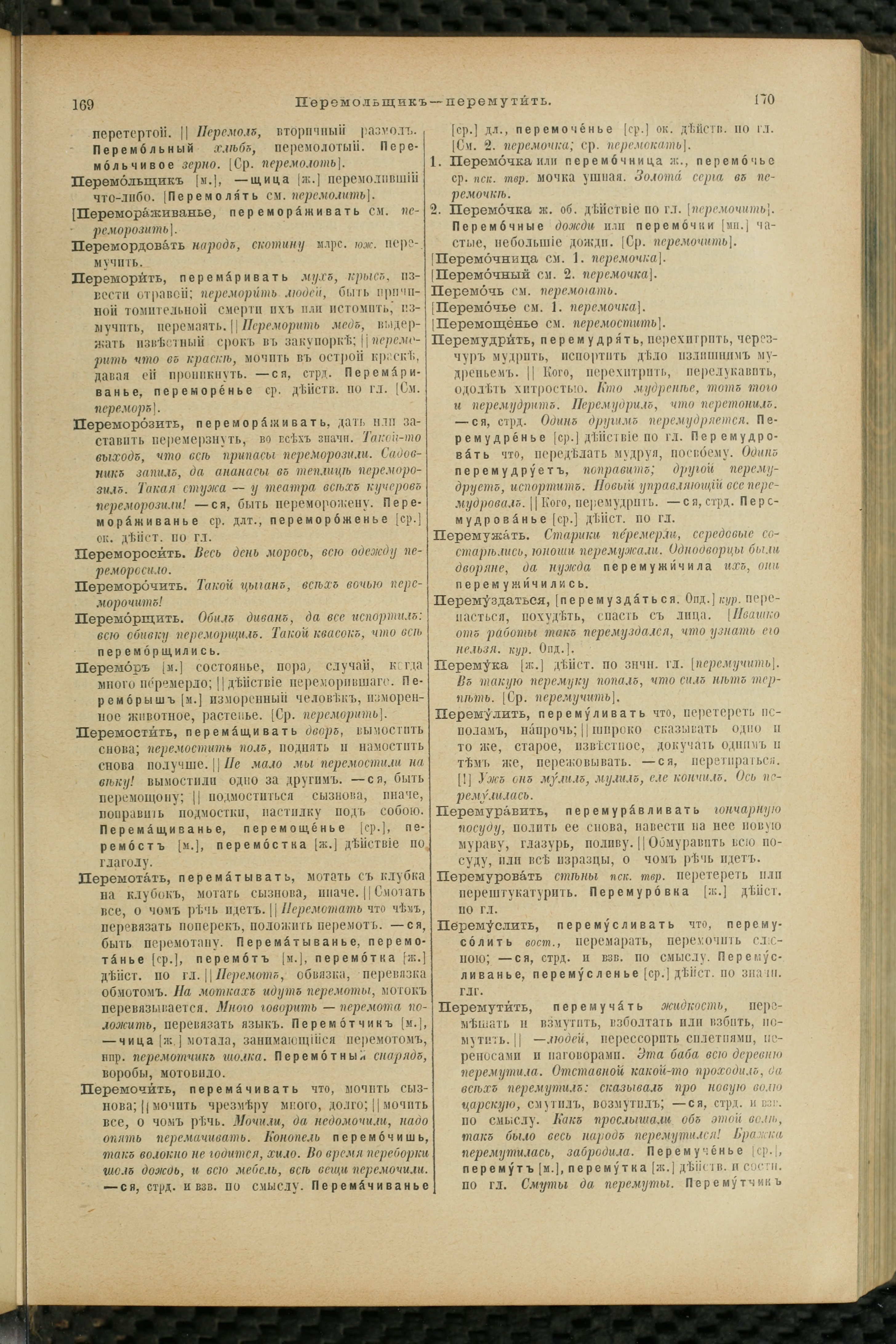 Словарь Даля под редакцией Бодуэна-де-Куртенэ, том 3 pdf скан страницы 89