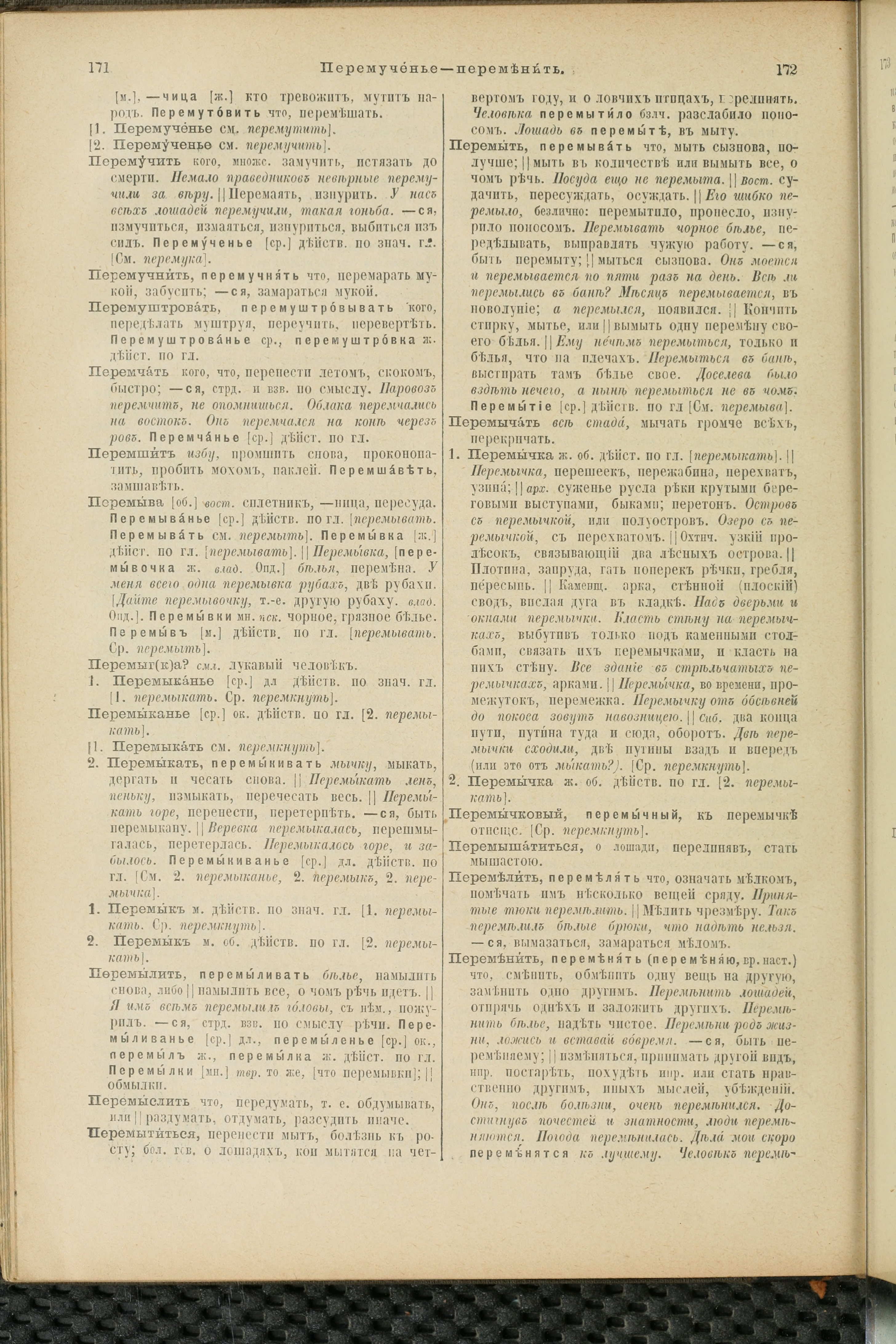 Словарь Даля под редакцией Бодуэна-де-Куртенэ, том 3 pdf скан страницы 90