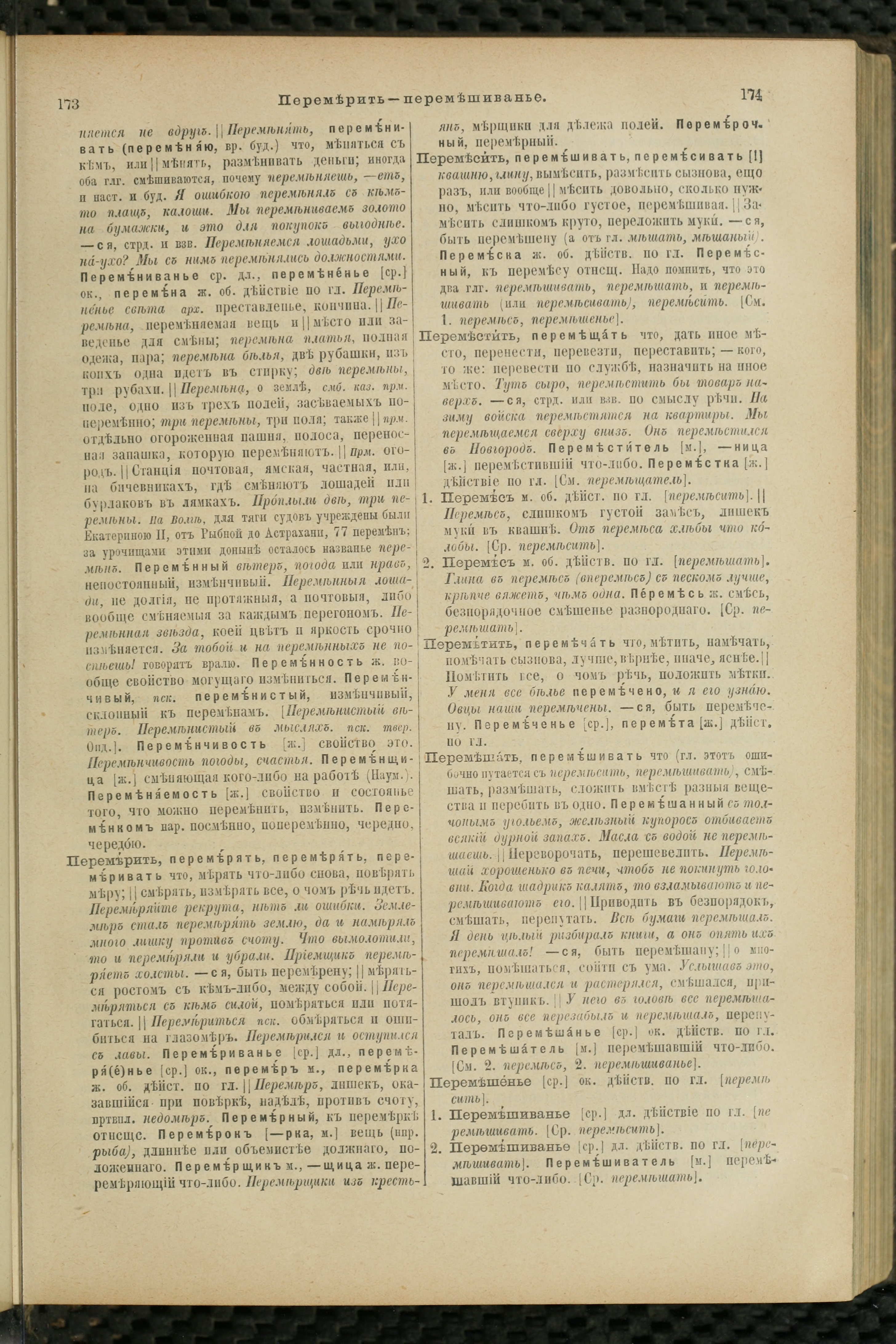 Словарь Даля под редакцией Бодуэна-де-Куртенэ, том 3 pdf скан страницы 91