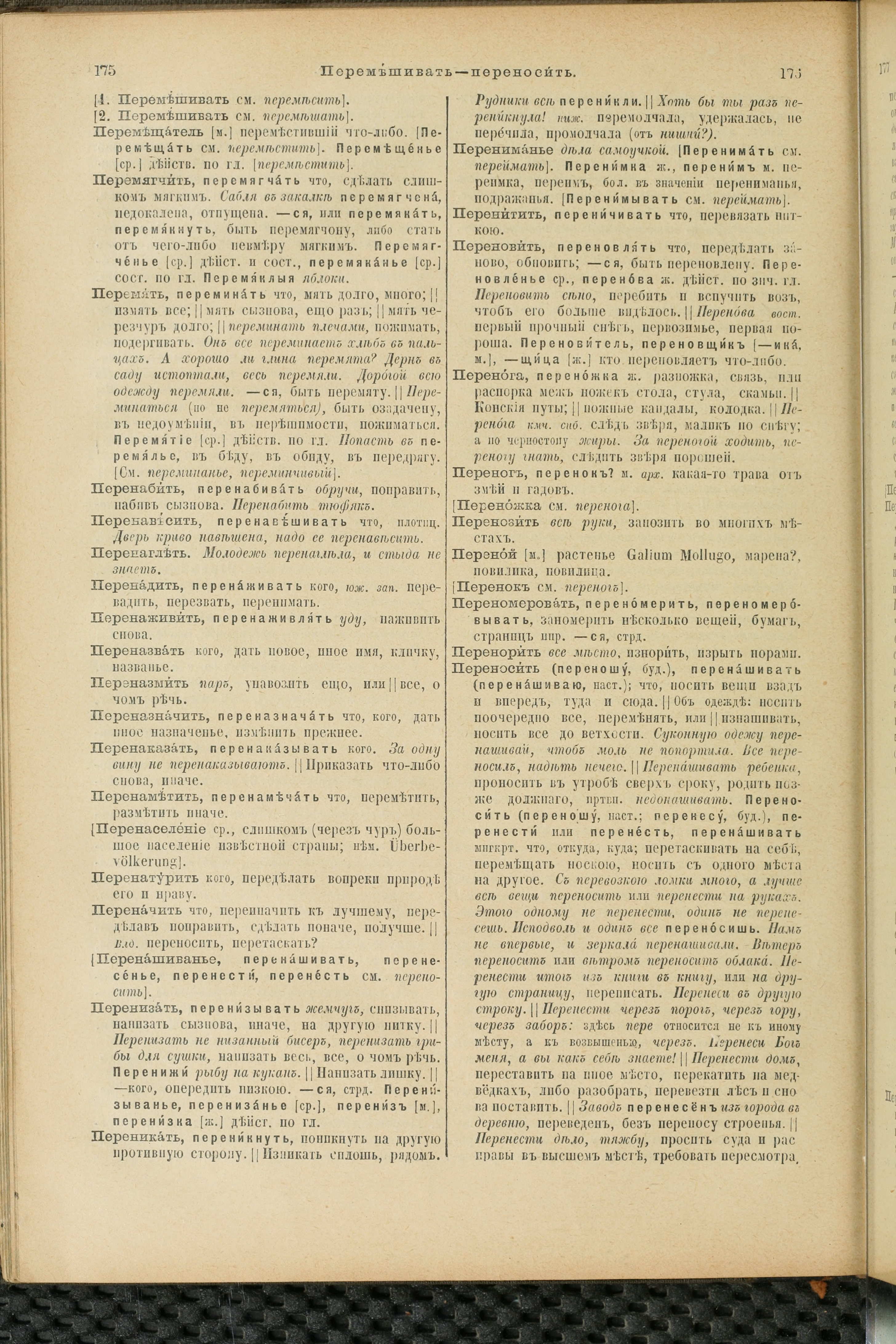 Словарь Даля под редакцией Бодуэна-де-Куртенэ, том 3 pdf скан страницы 92