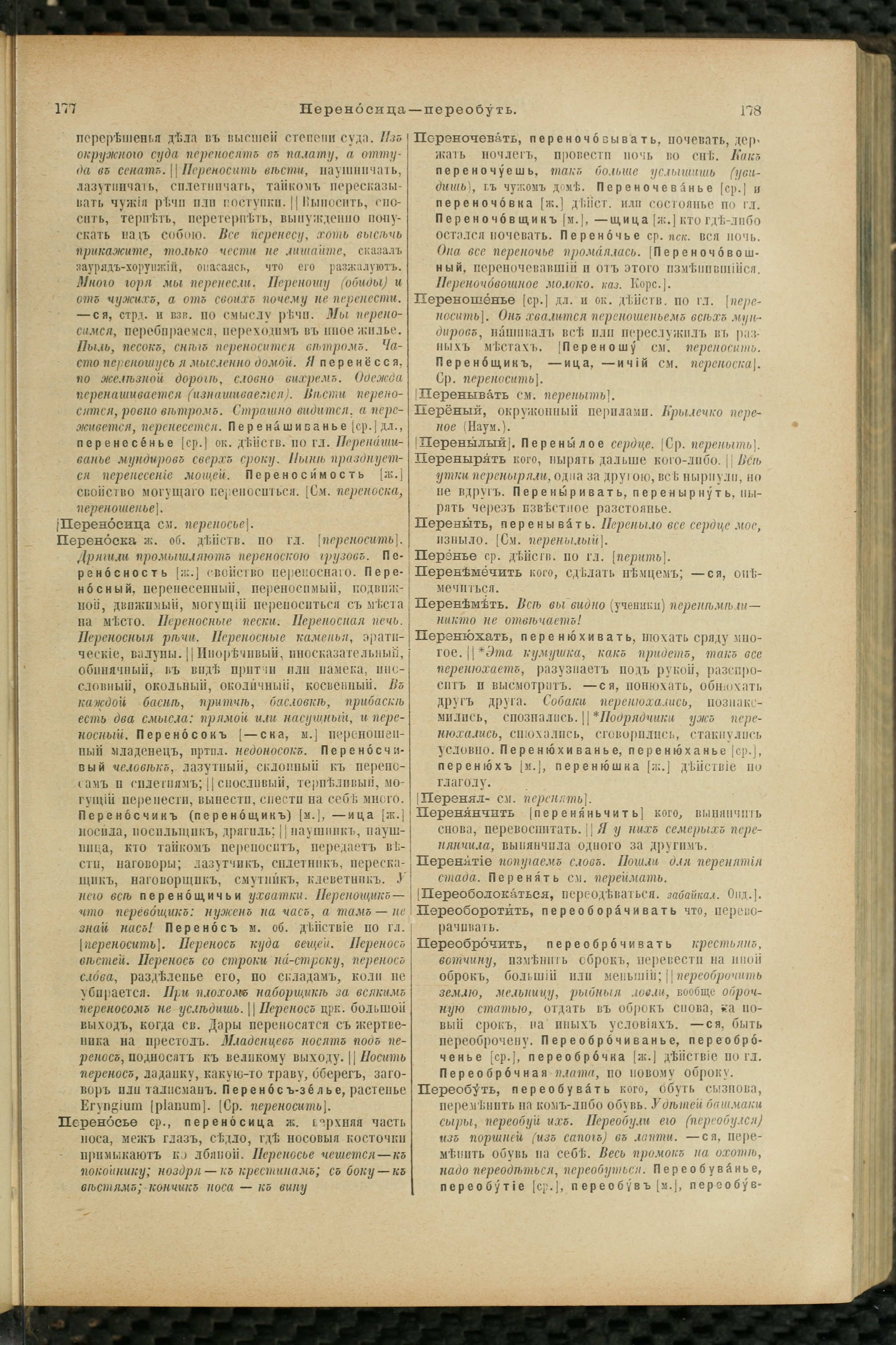 Словарь Даля под редакцией Бодуэна-де-Куртенэ, том 3 pdf скан страницы 93