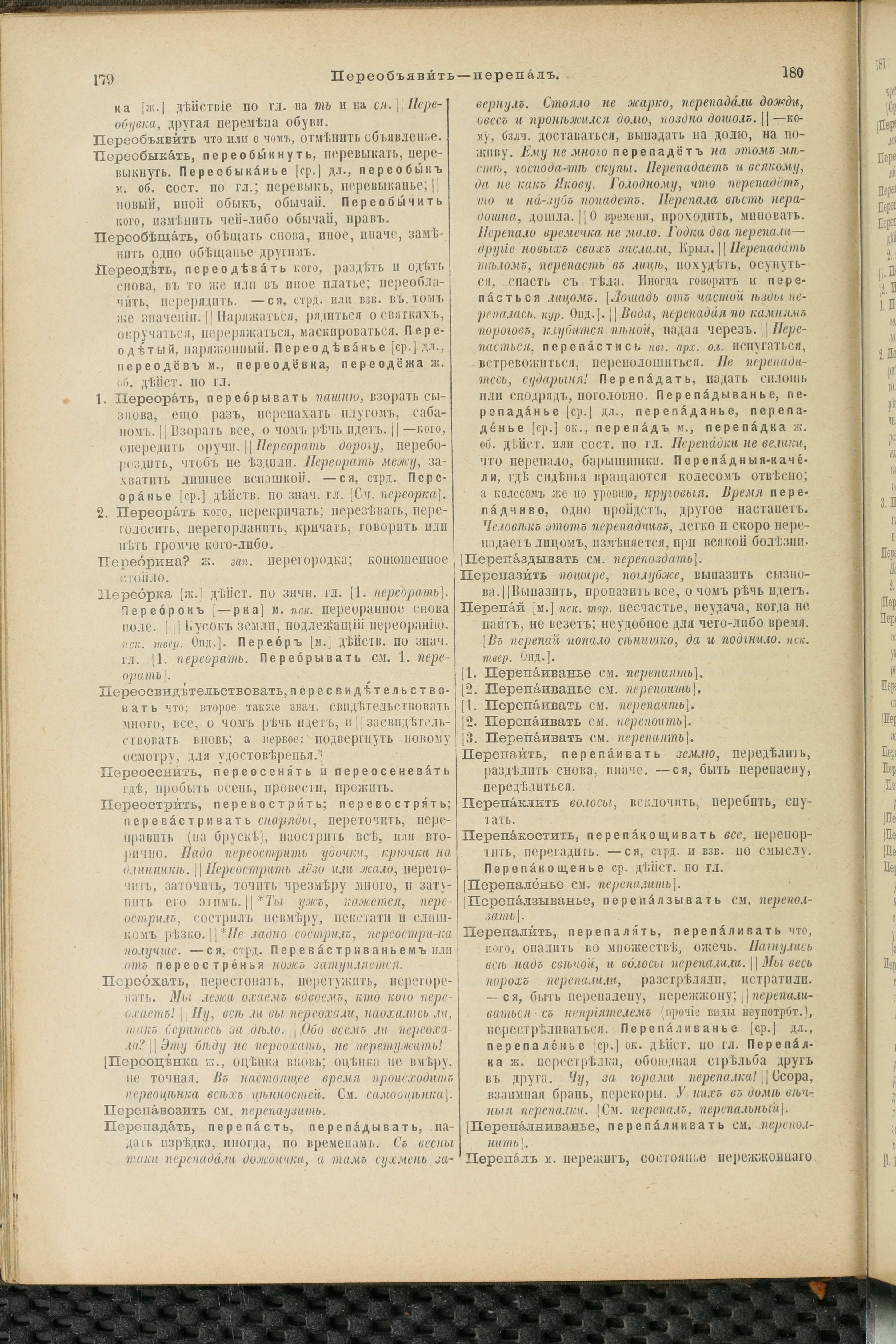 Словарь Даля под редакцией Бодуэна-де-Куртенэ, том 3 pdf скан страницы 94