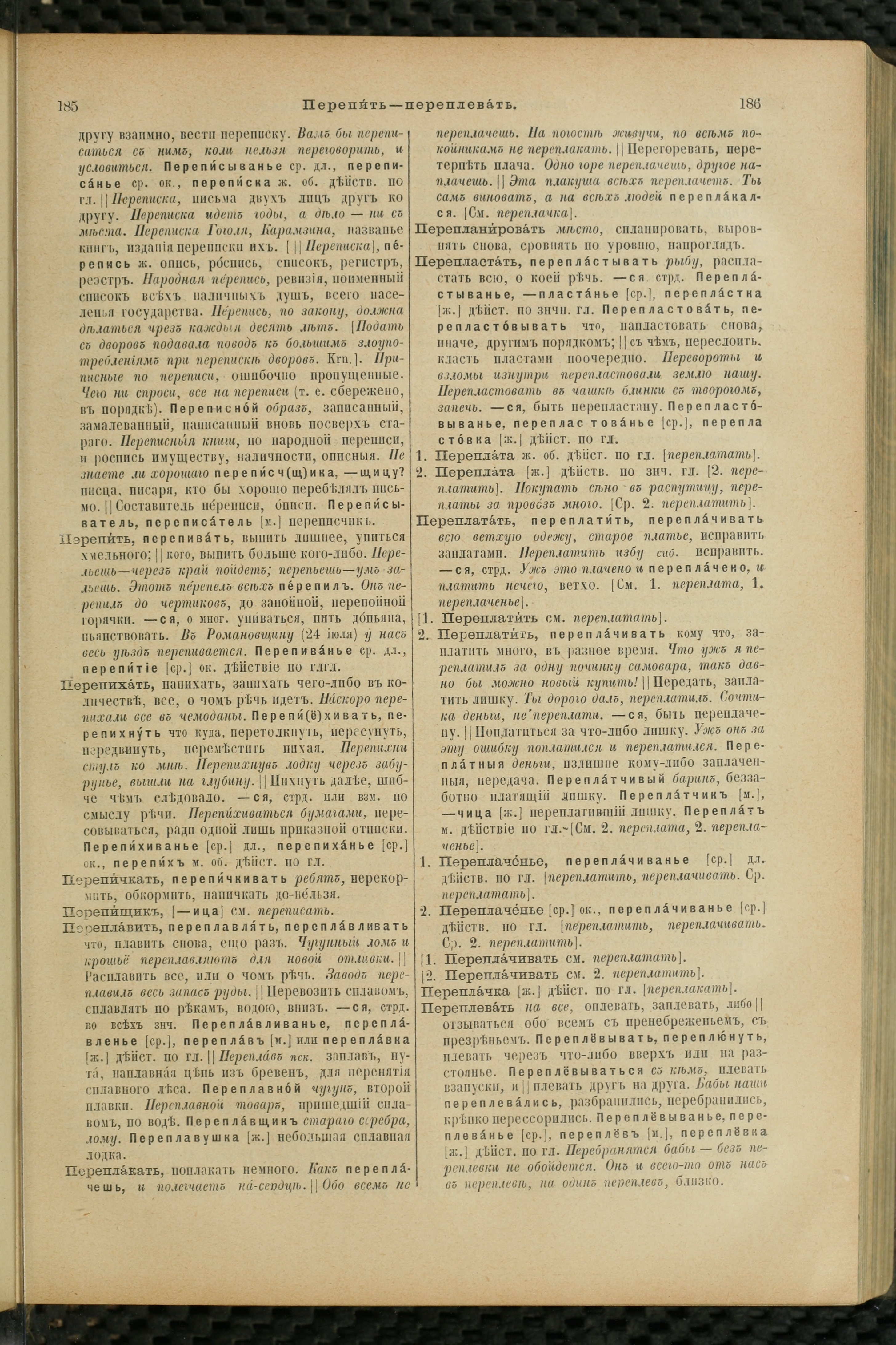 Словарь Даля под редакцией Бодуэна-де-Куртенэ, том 3 pdf скан страницы 97