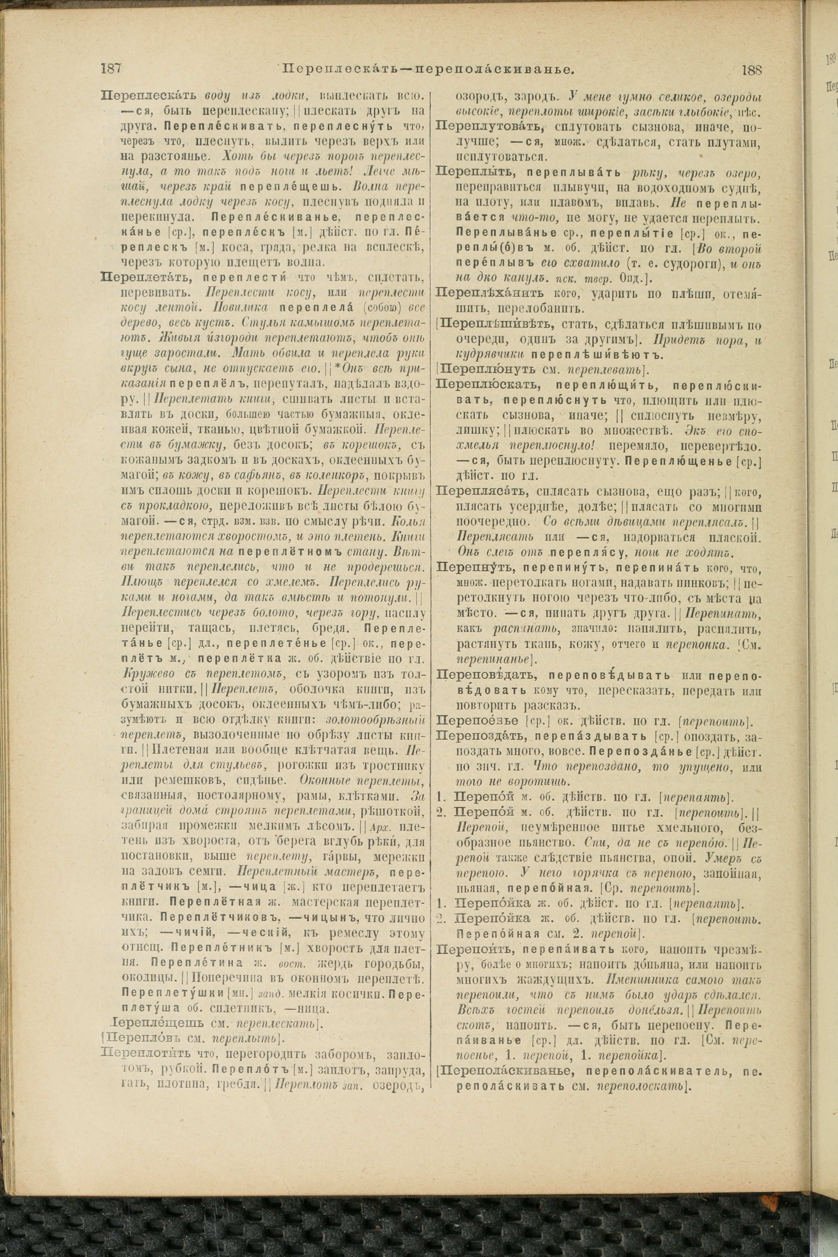 Словарь Даля под редакцией Бодуэна-де-Куртенэ, том 3 pdf скан страницы 98