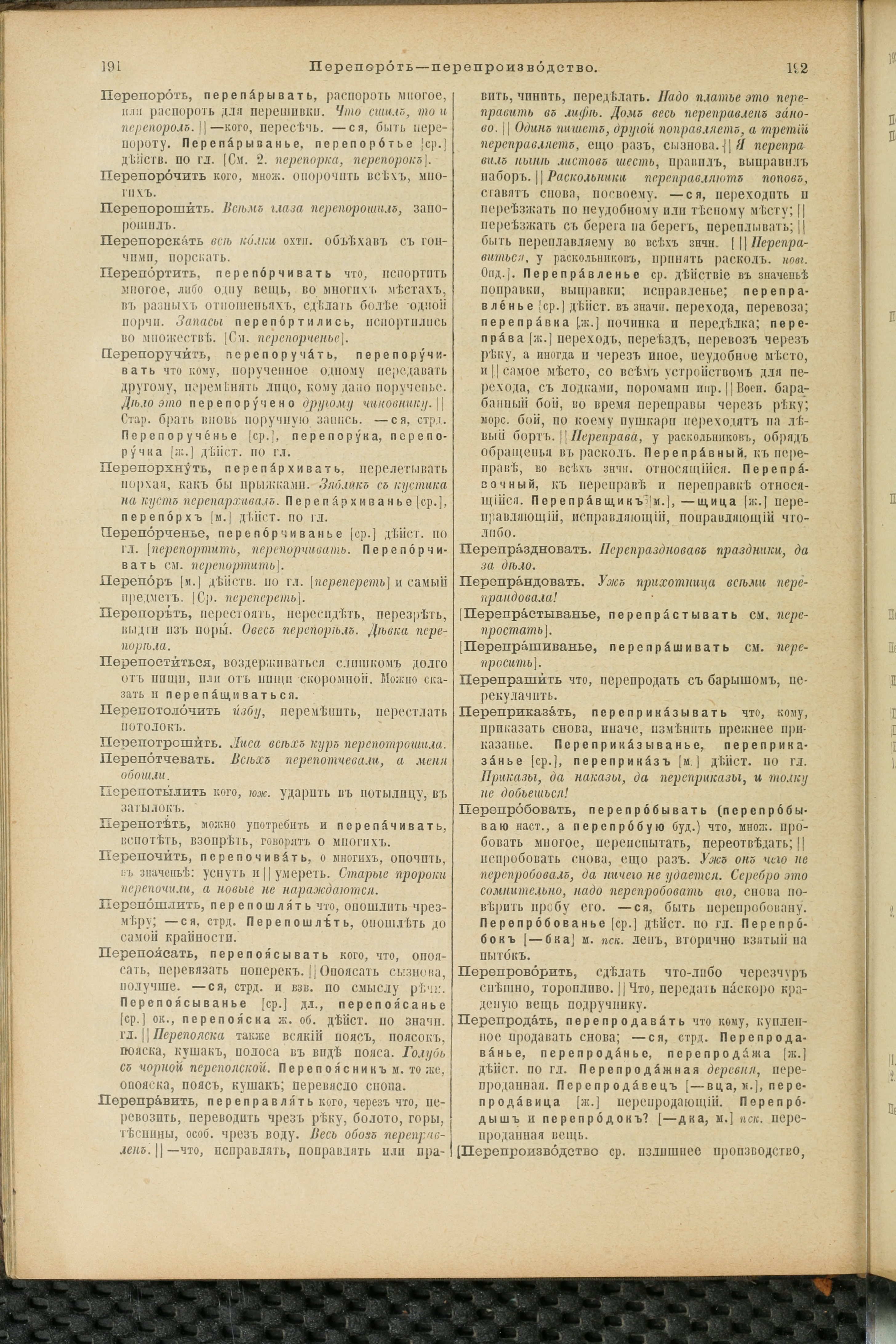 Словарь Даля под редакцией Бодуэна-де-Куртенэ, том 3 pdf скан страницы 100