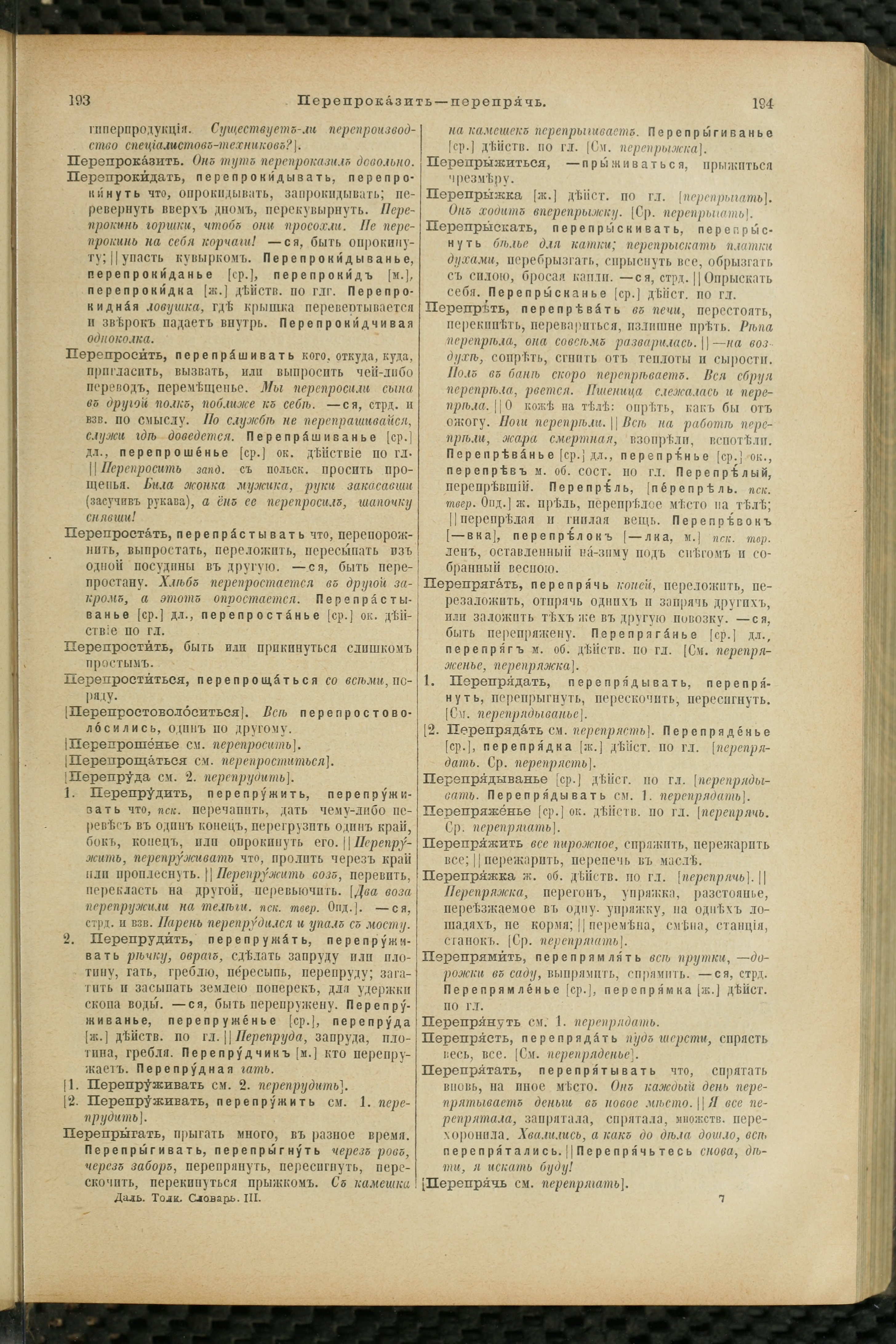 Словарь Даля под редакцией Бодуэна-де-Куртенэ, том 3 pdf скан страницы 101