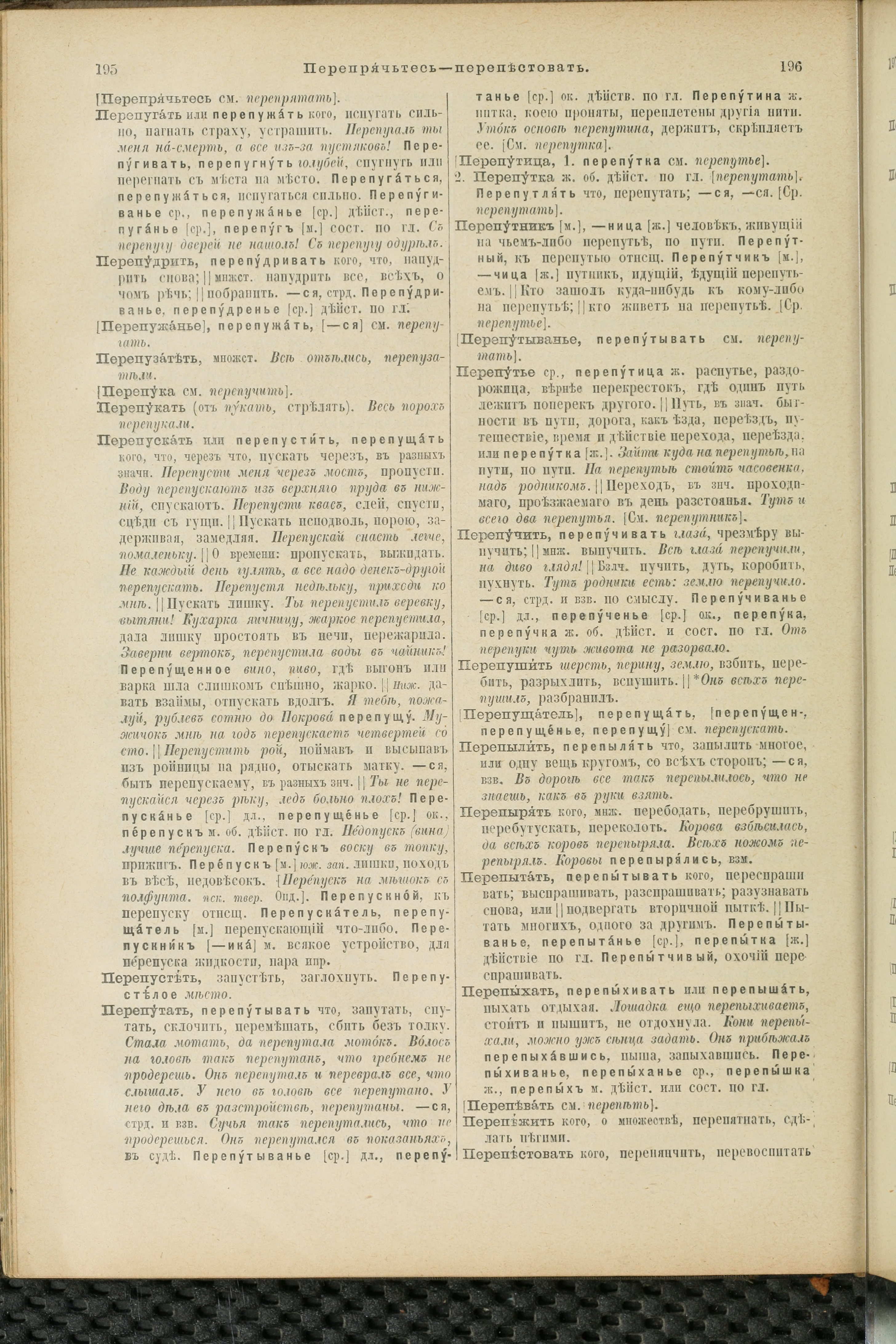 Словарь Даля под редакцией Бодуэна-де-Куртенэ, том 3 pdf скан страницы 102
