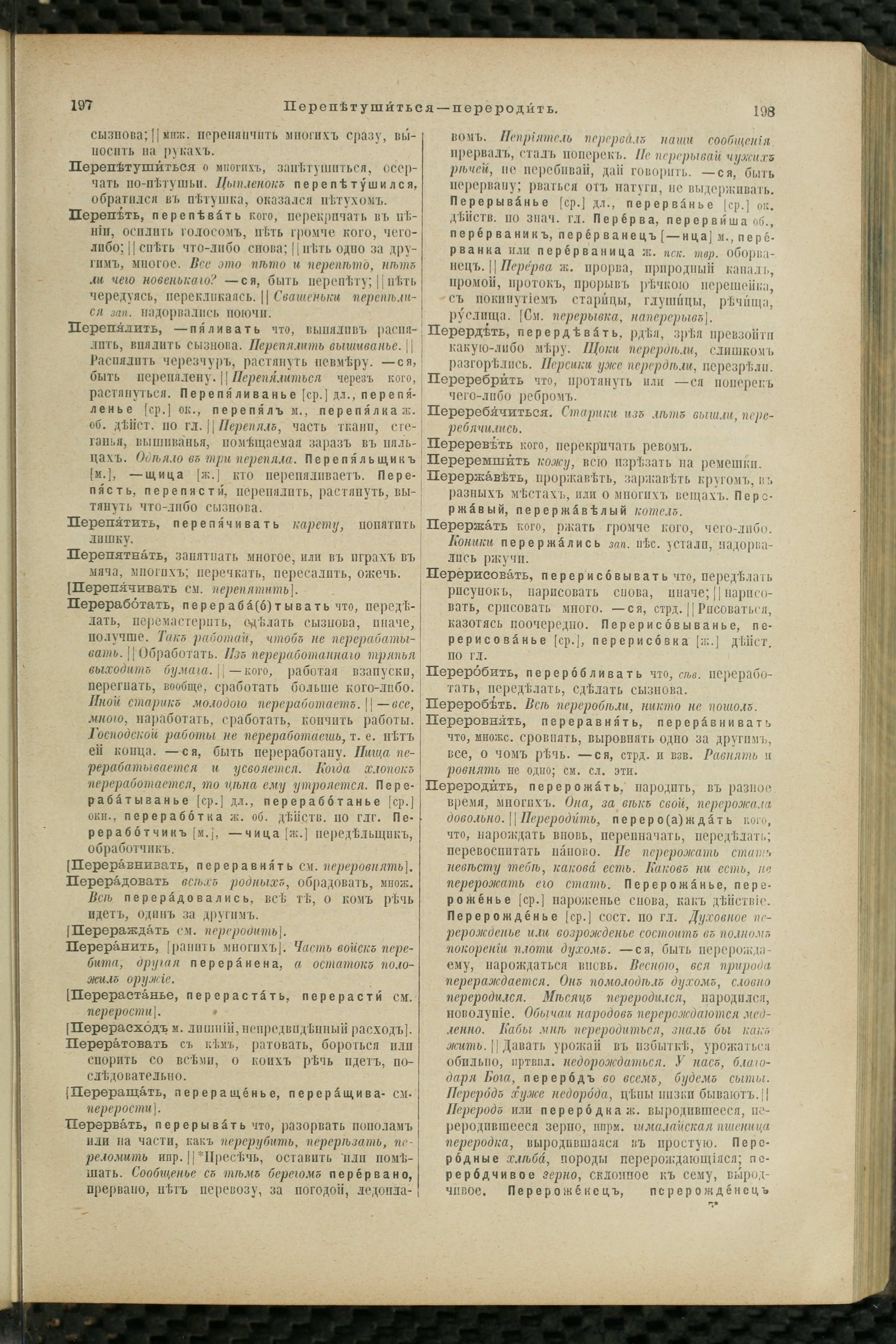 Словарь Даля под редакцией Бодуэна-де-Куртенэ, том 3 pdf скан страницы 103