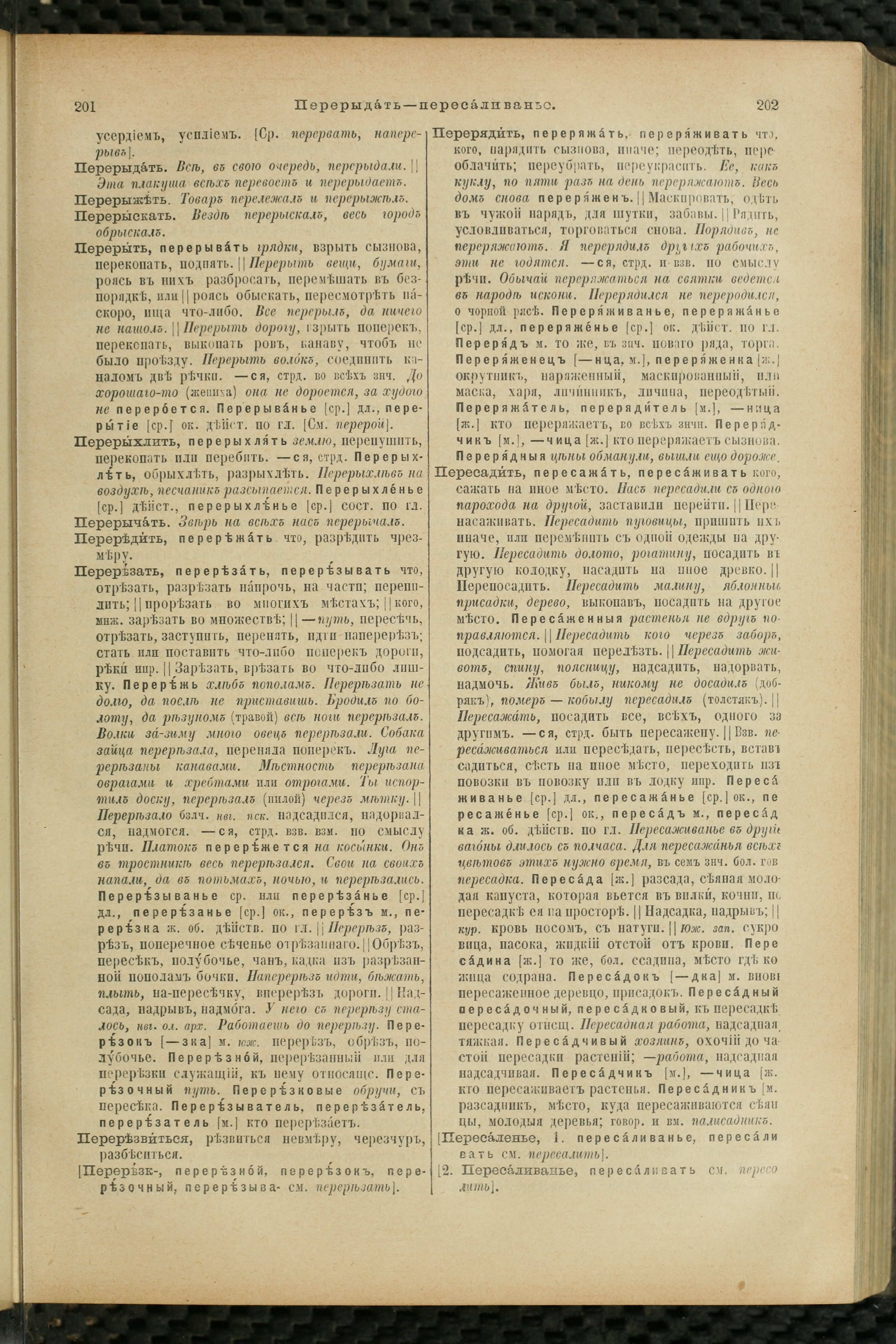 Словарь Даля под редакцией Бодуэна-де-Куртенэ, том 3 pdf скан страницы 105