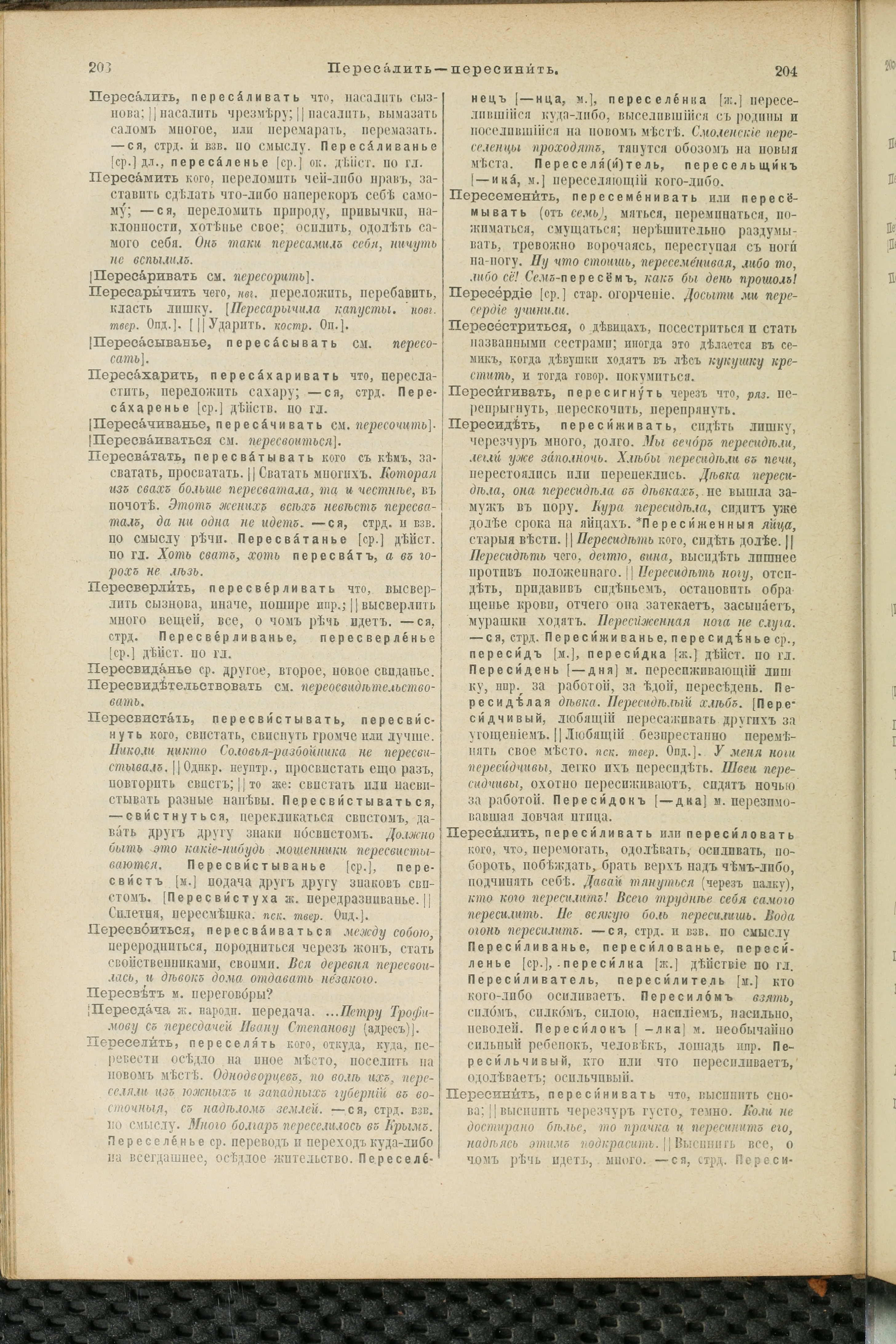 Словарь Даля под редакцией Бодуэна-де-Куртенэ, том 3 pdf скан страницы 106
