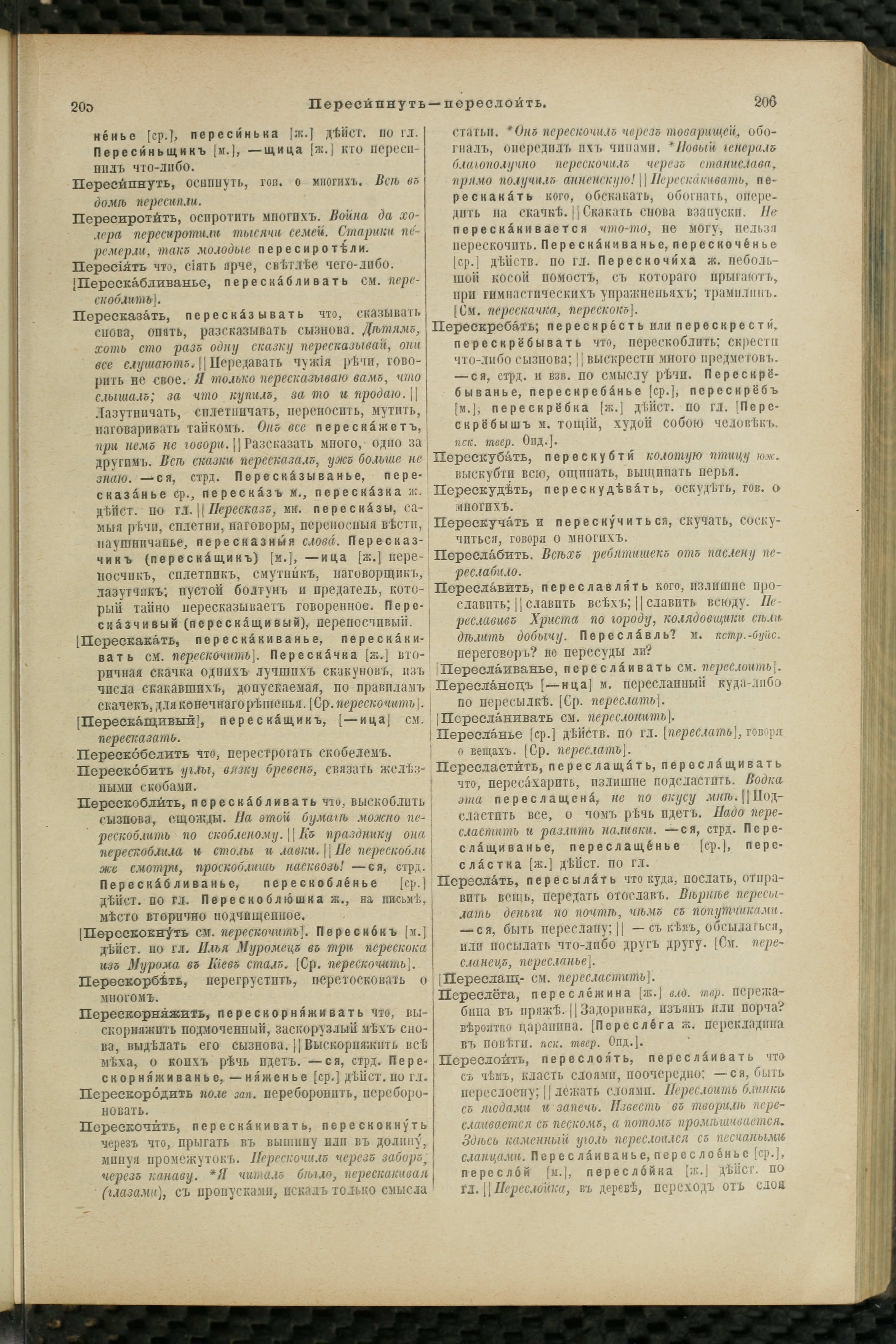 Словарь Даля под редакцией Бодуэна-де-Куртенэ, том 3 pdf скан страницы 107