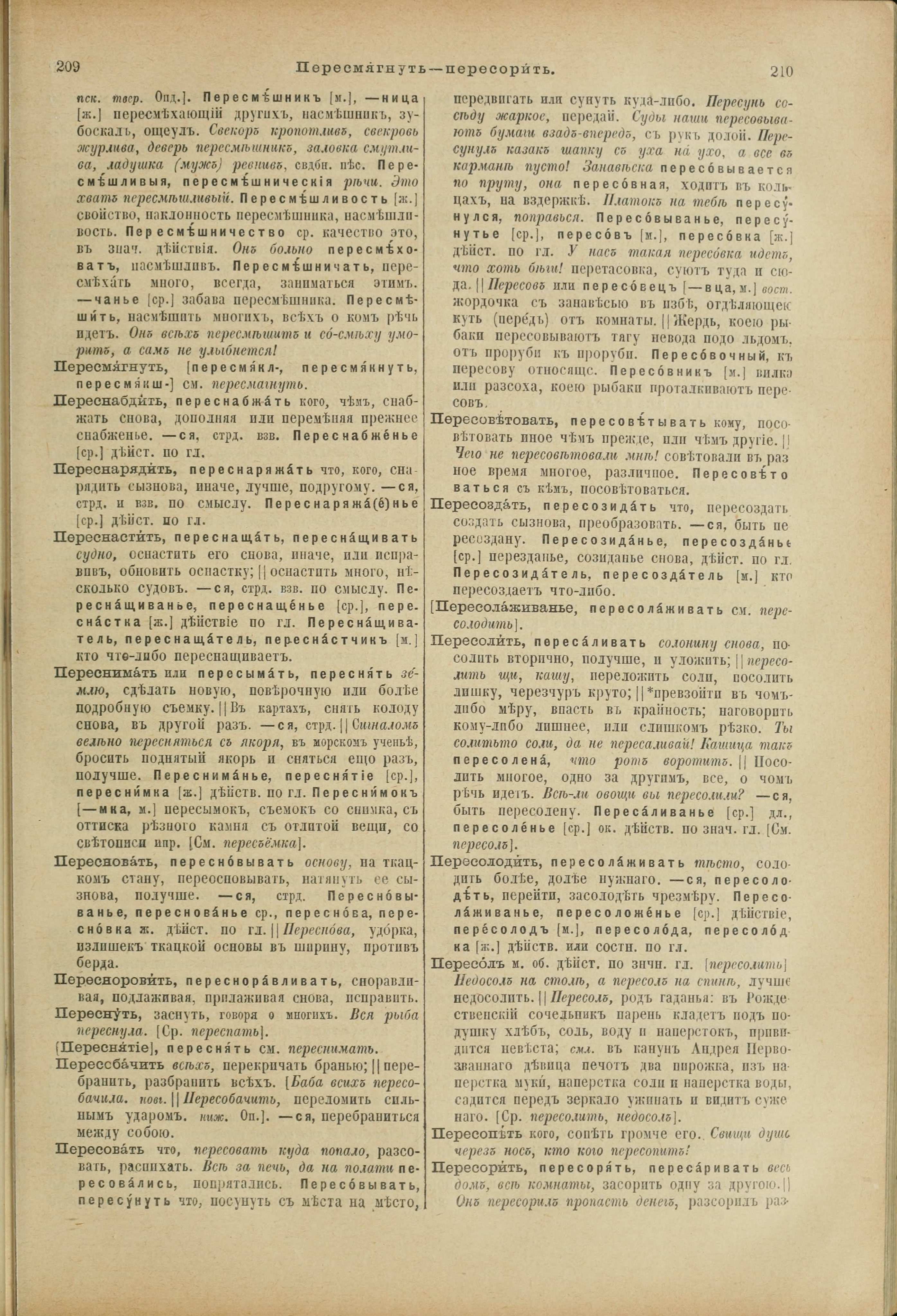 Словарь Даля под редакцией Бодуэна-де-Куртенэ, том 3 pdf скан страницы 109