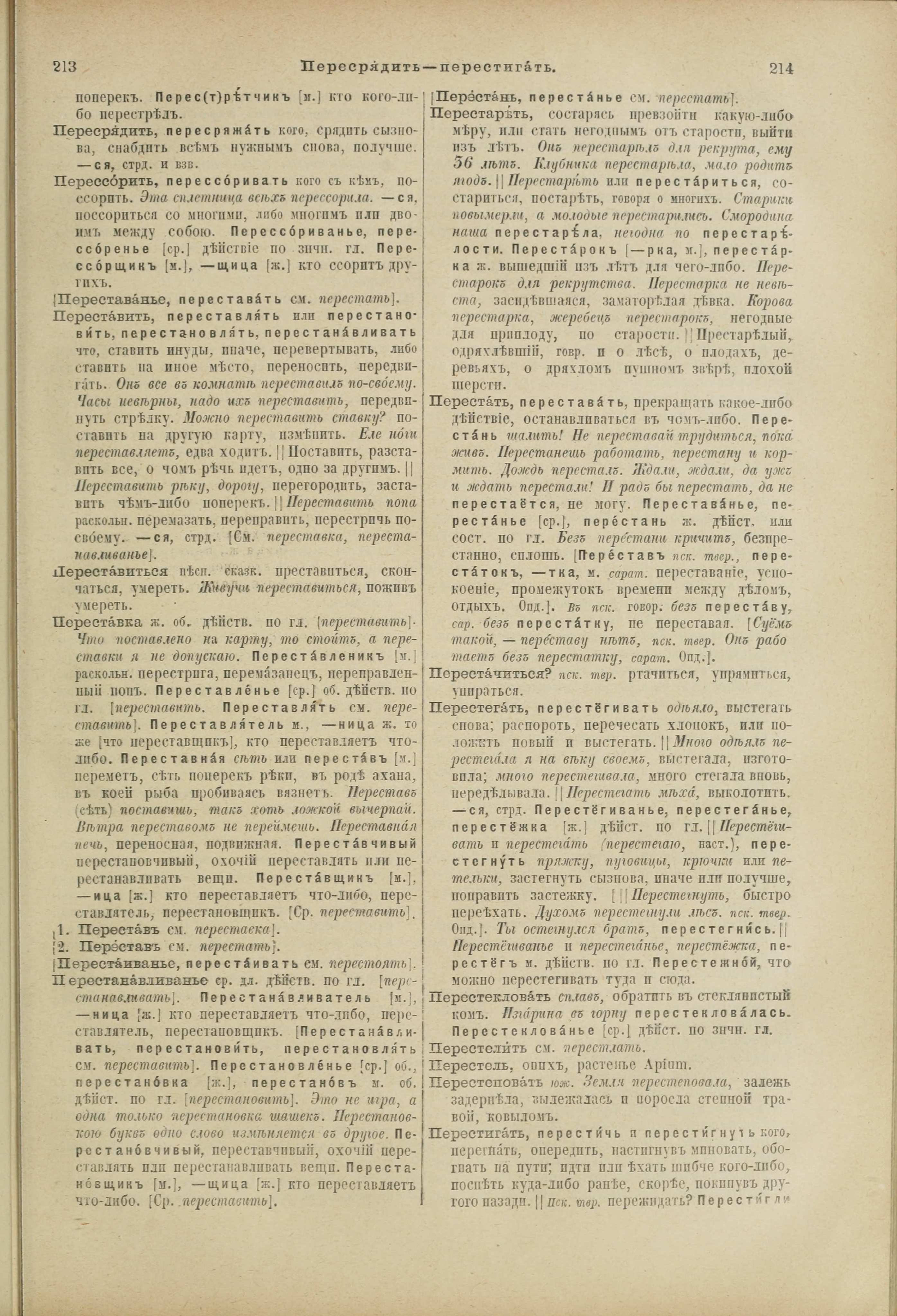 Словарь Даля под редакцией Бодуэна-де-Куртенэ, том 3 pdf скан страницы 111
