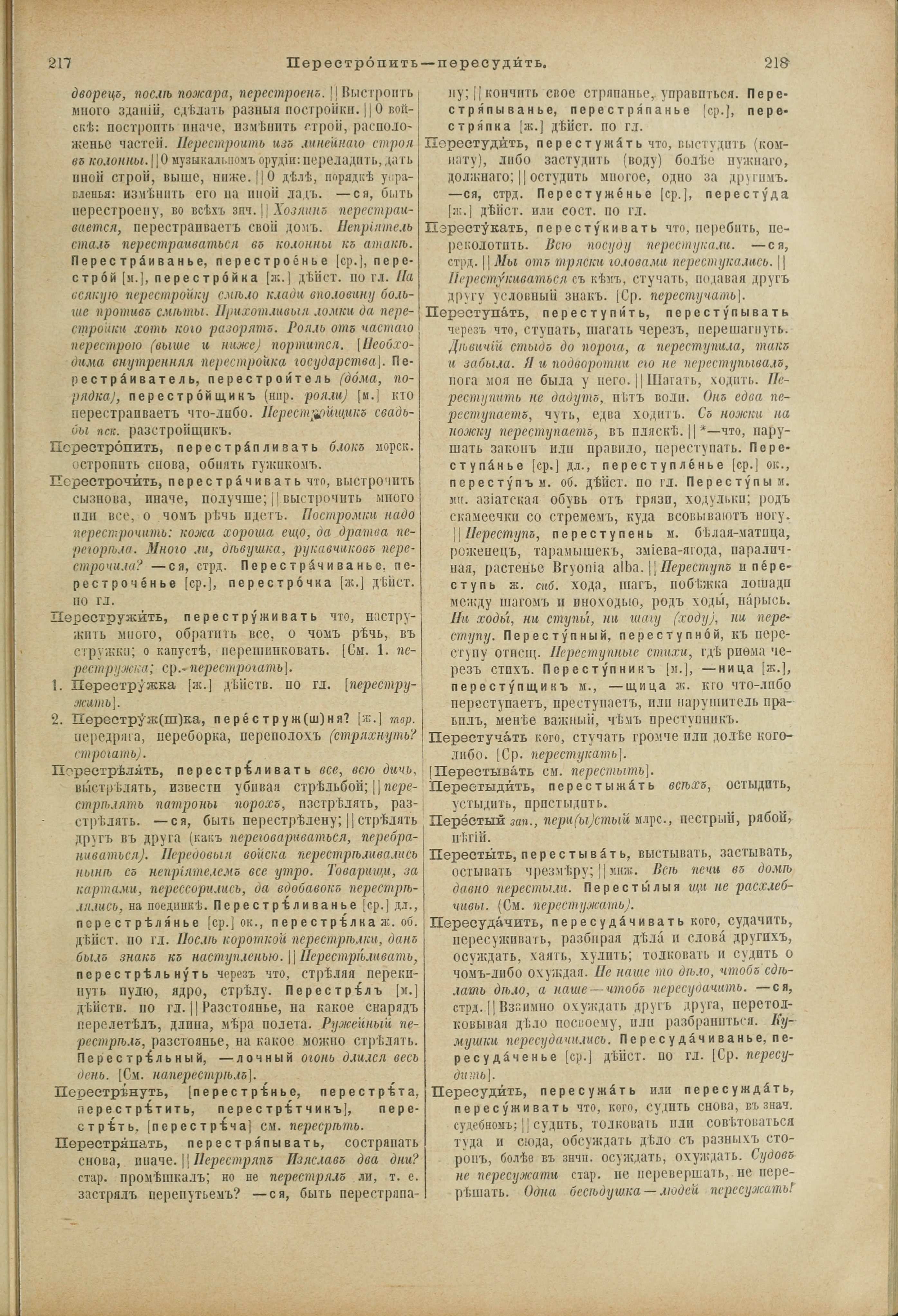 Словарь Даля под редакцией Бодуэна-де-Куртенэ, том 3 pdf скан страницы 113