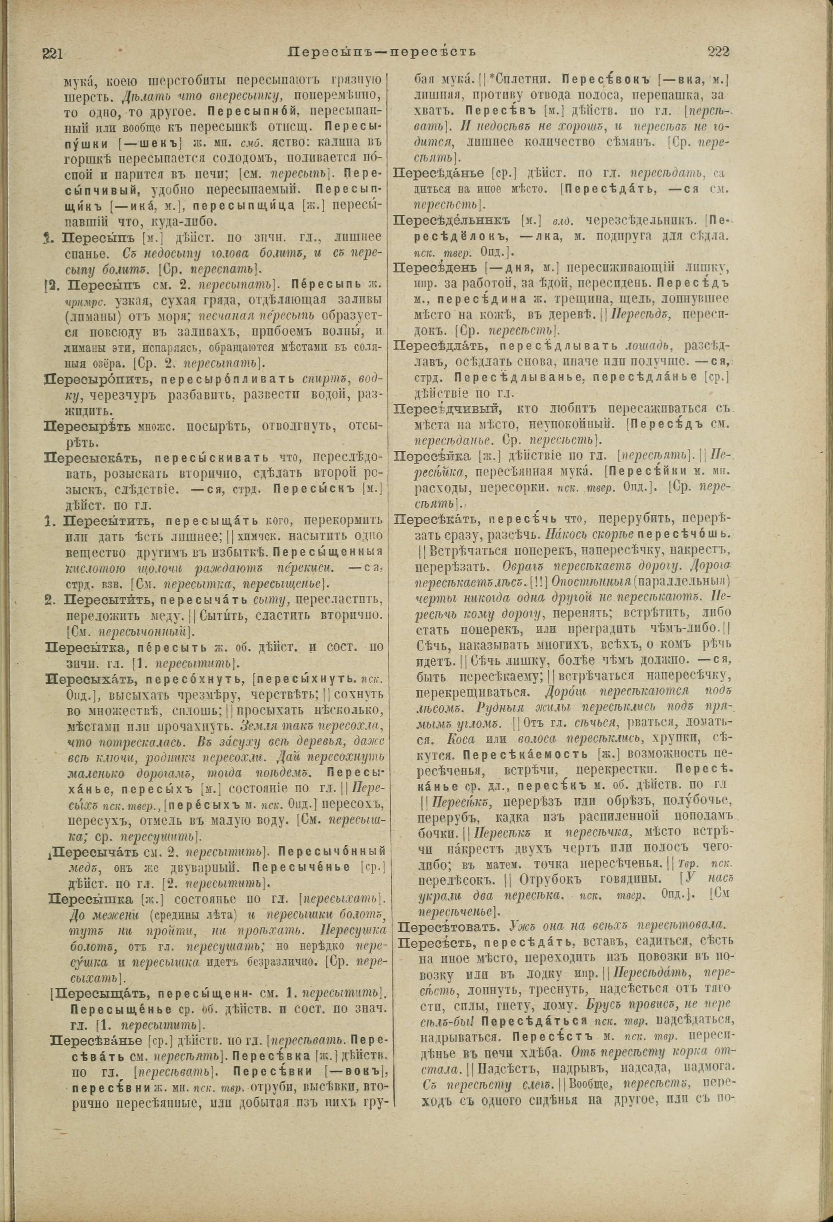 Словарь Даля под редакцией Бодуэна-де-Куртенэ, том 3 pdf скан страницы 115