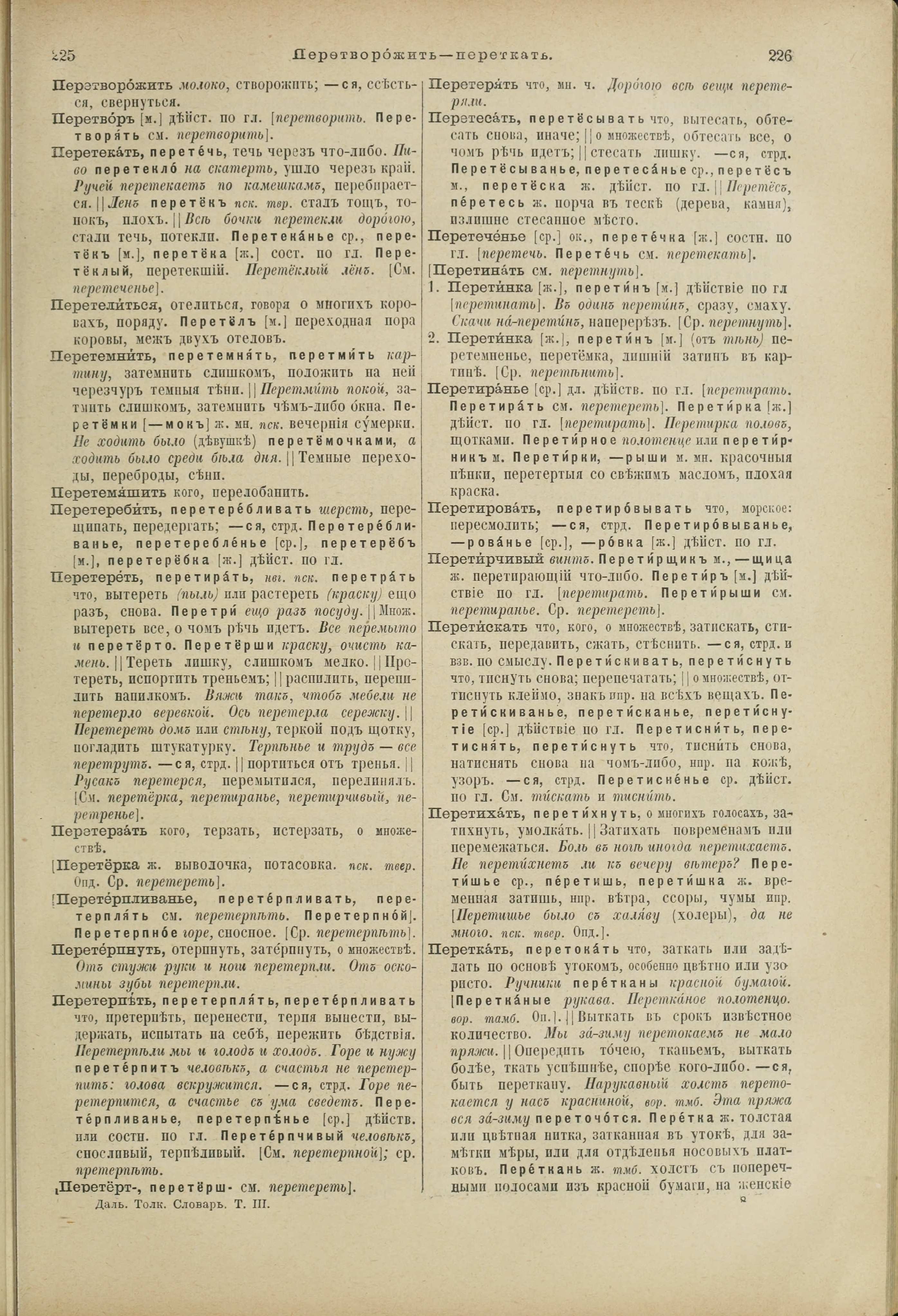 Словарь Даля под редакцией Бодуэна-де-Куртенэ, том 3 pdf скан страницы 117