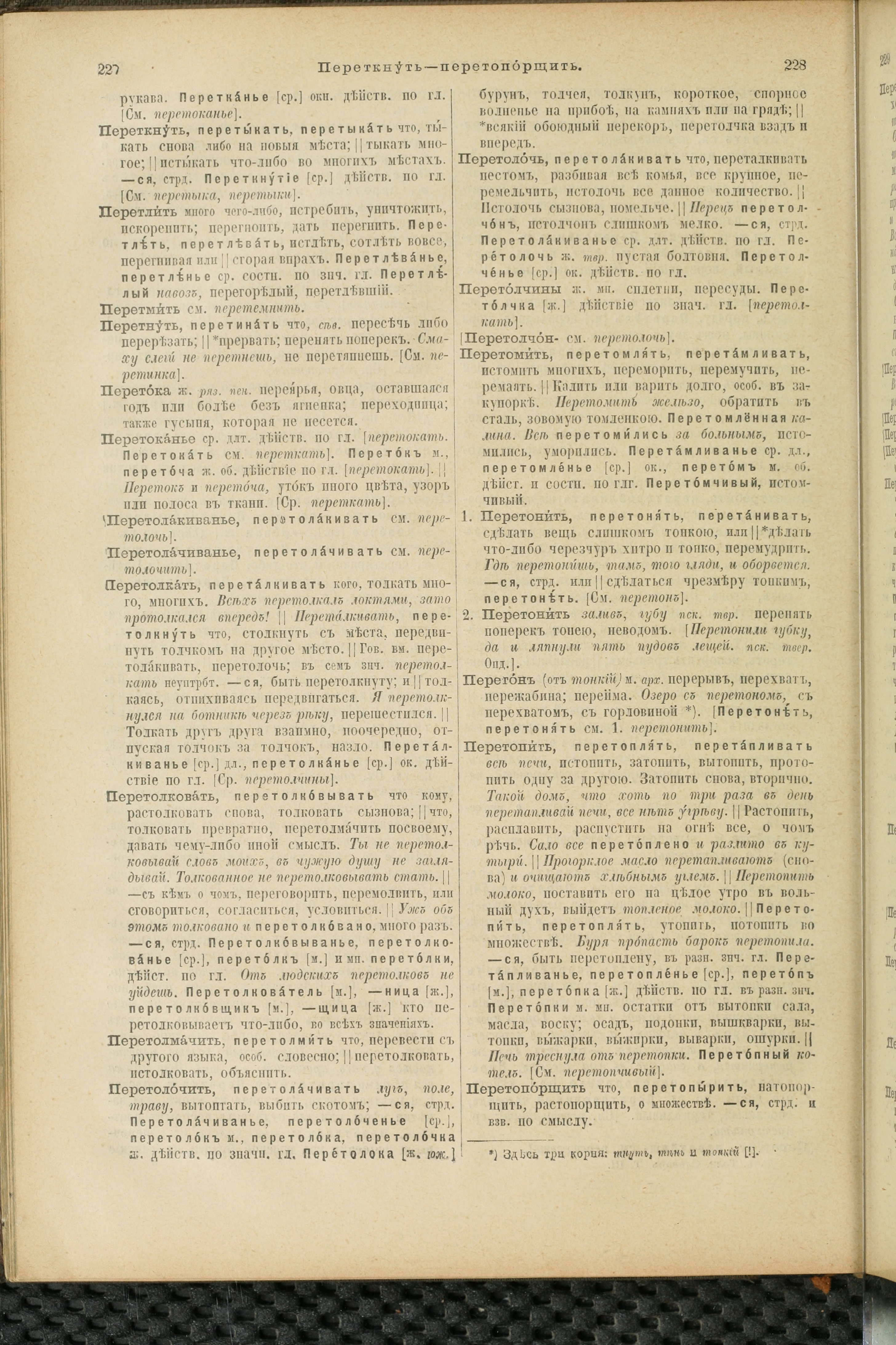 Словарь Даля под редакцией Бодуэна-де-Куртенэ, том 3 pdf скан страницы 118