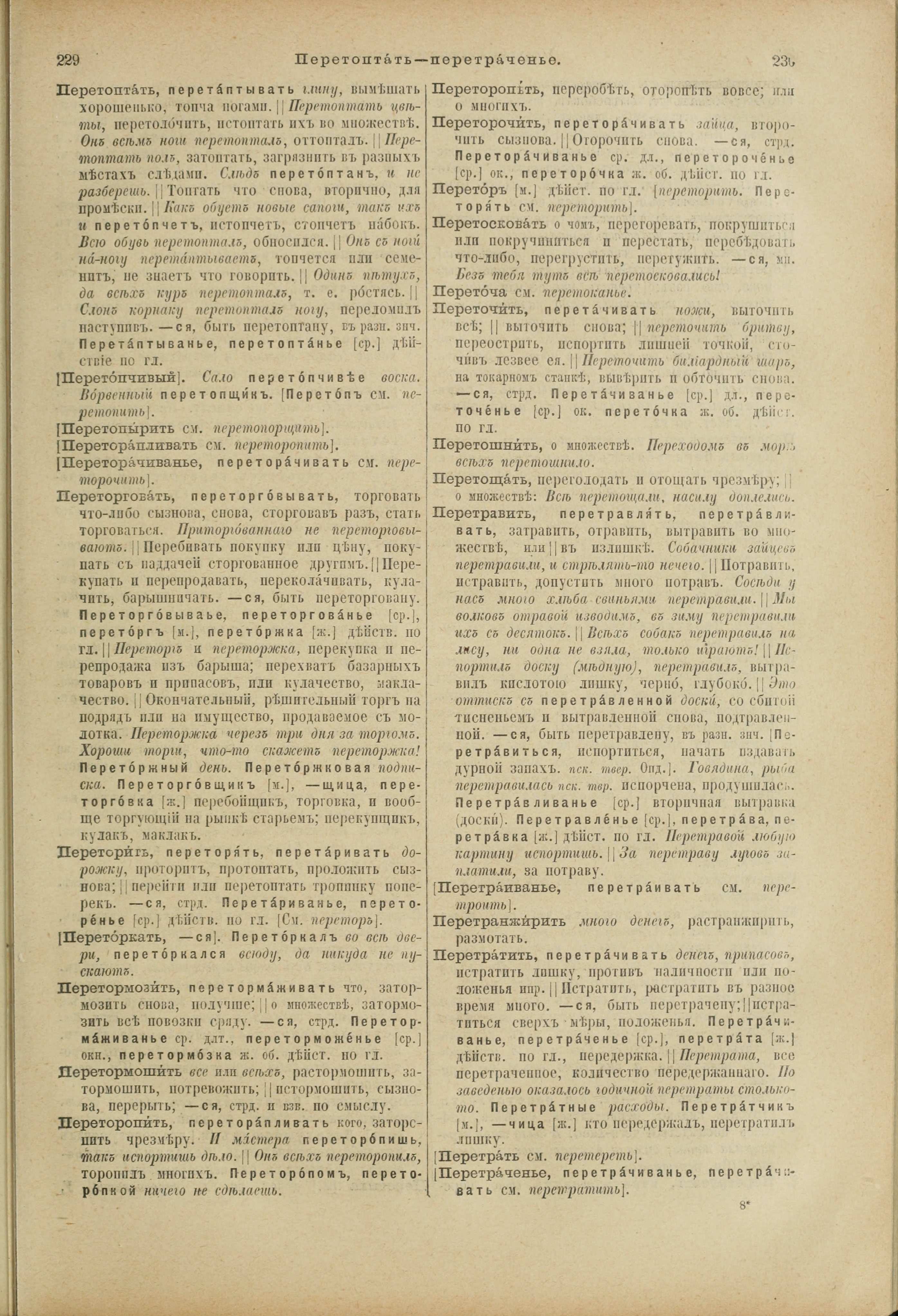 Словарь Даля под редакцией Бодуэна-де-Куртенэ, том 3 pdf скан страницы 119