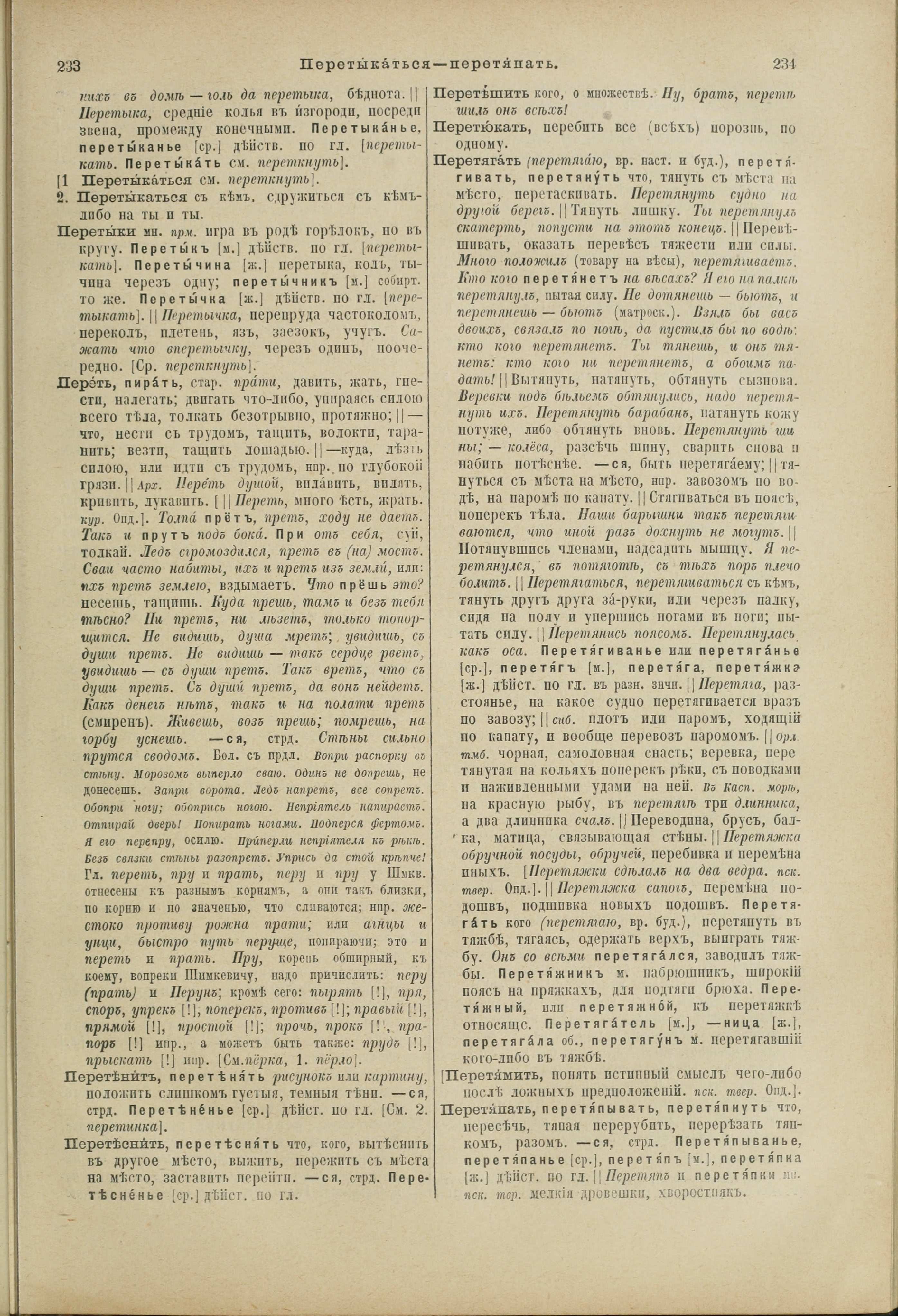 Словарь Даля под редакцией Бодуэна-де-Куртенэ, том 3 pdf скан страницы 121
