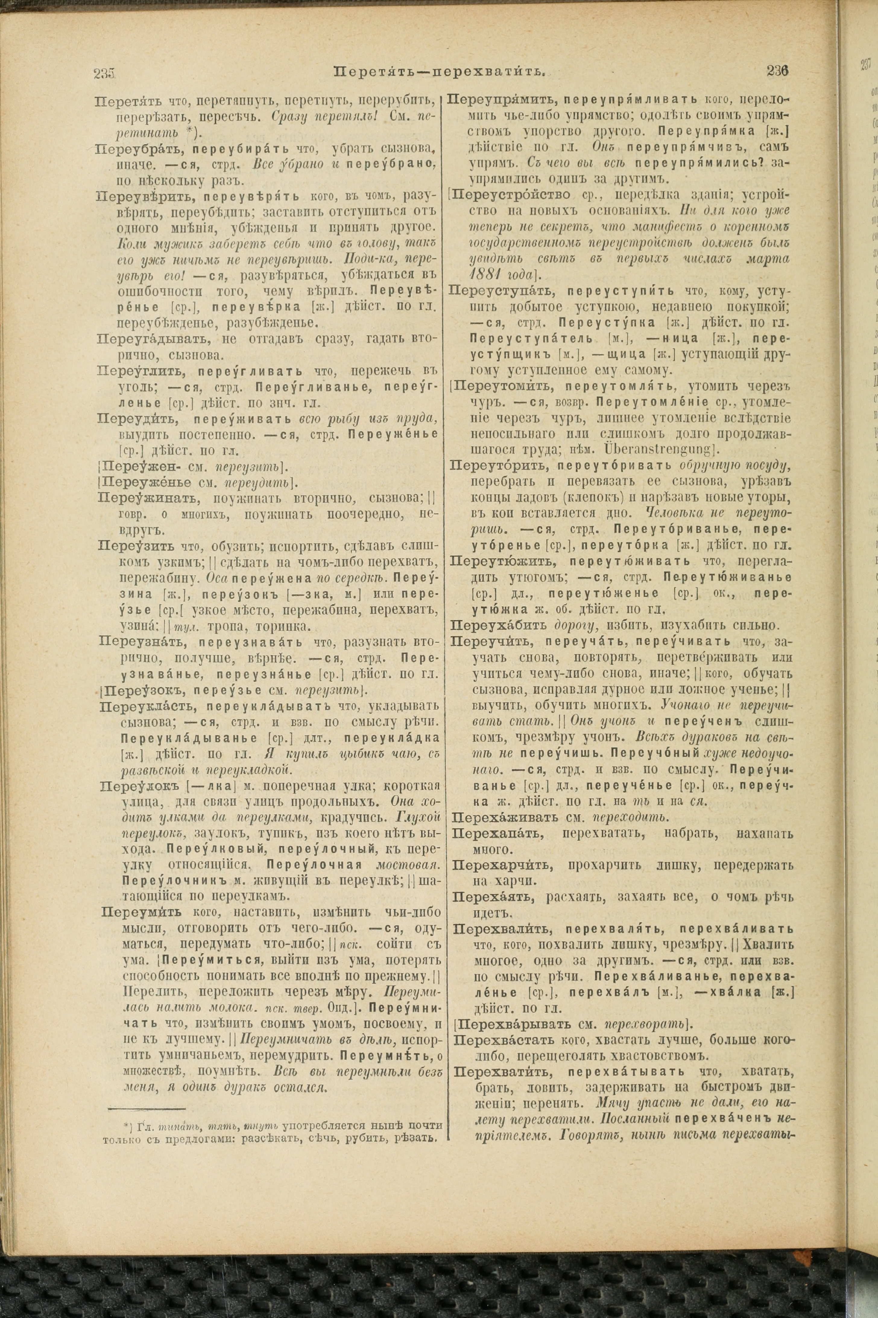 Словарь Даля под редакцией Бодуэна-де-Куртенэ, том 3 pdf скан страницы 122