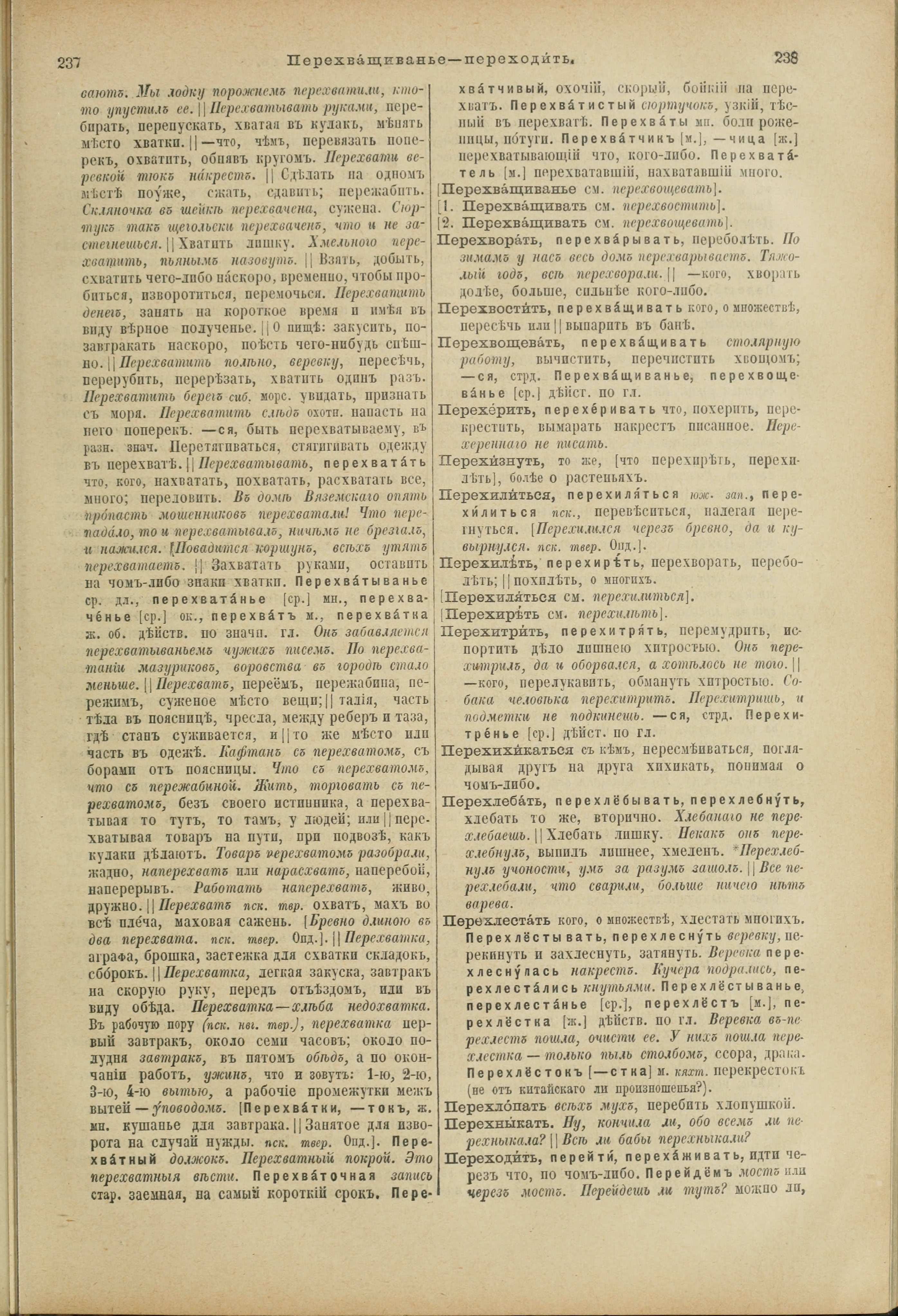 Словарь Даля под редакцией Бодуэна-де-Куртенэ, том 3 pdf скан страницы 123