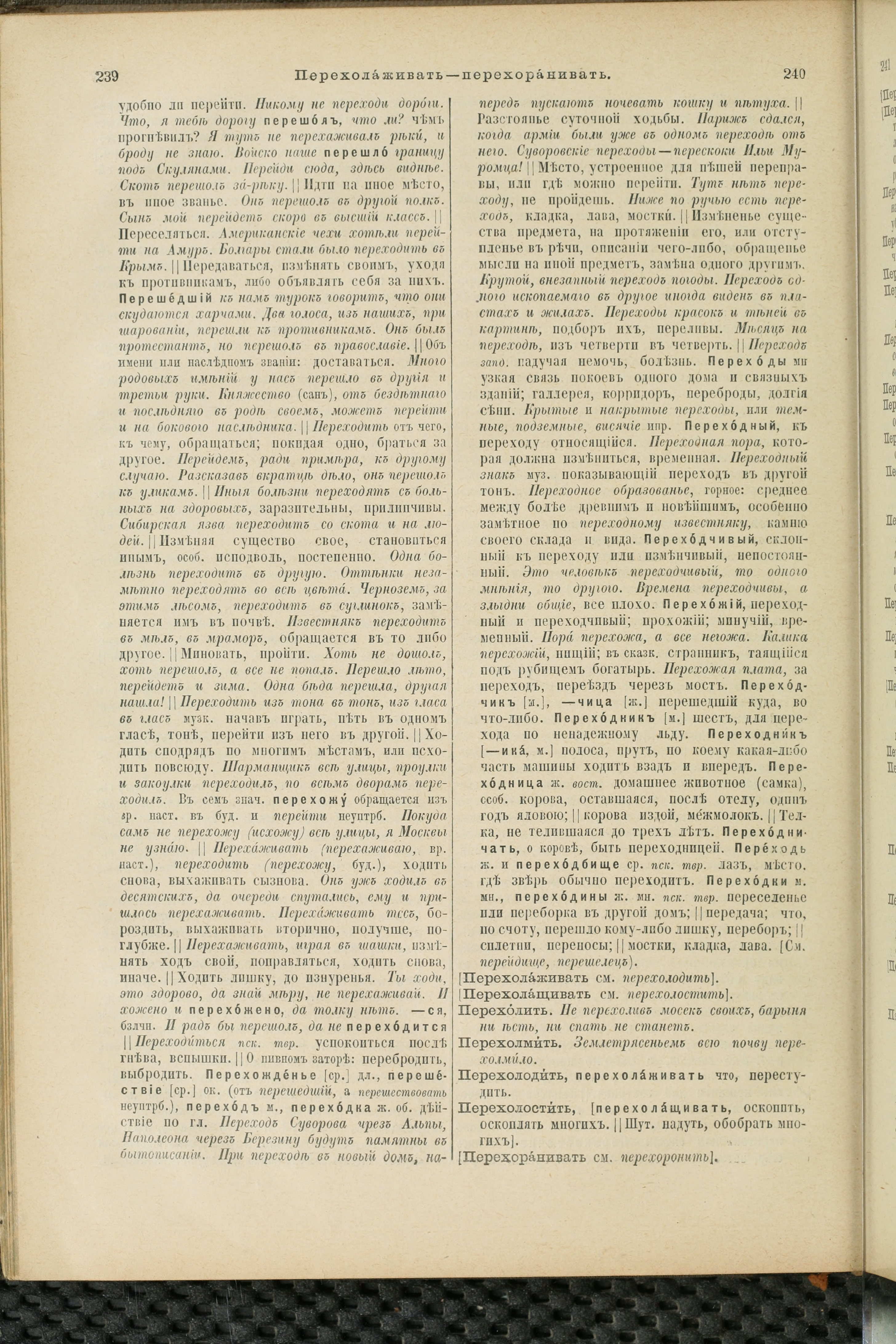 Словарь Даля под редакцией Бодуэна-де-Куртенэ, том 3 pdf скан страницы 124
