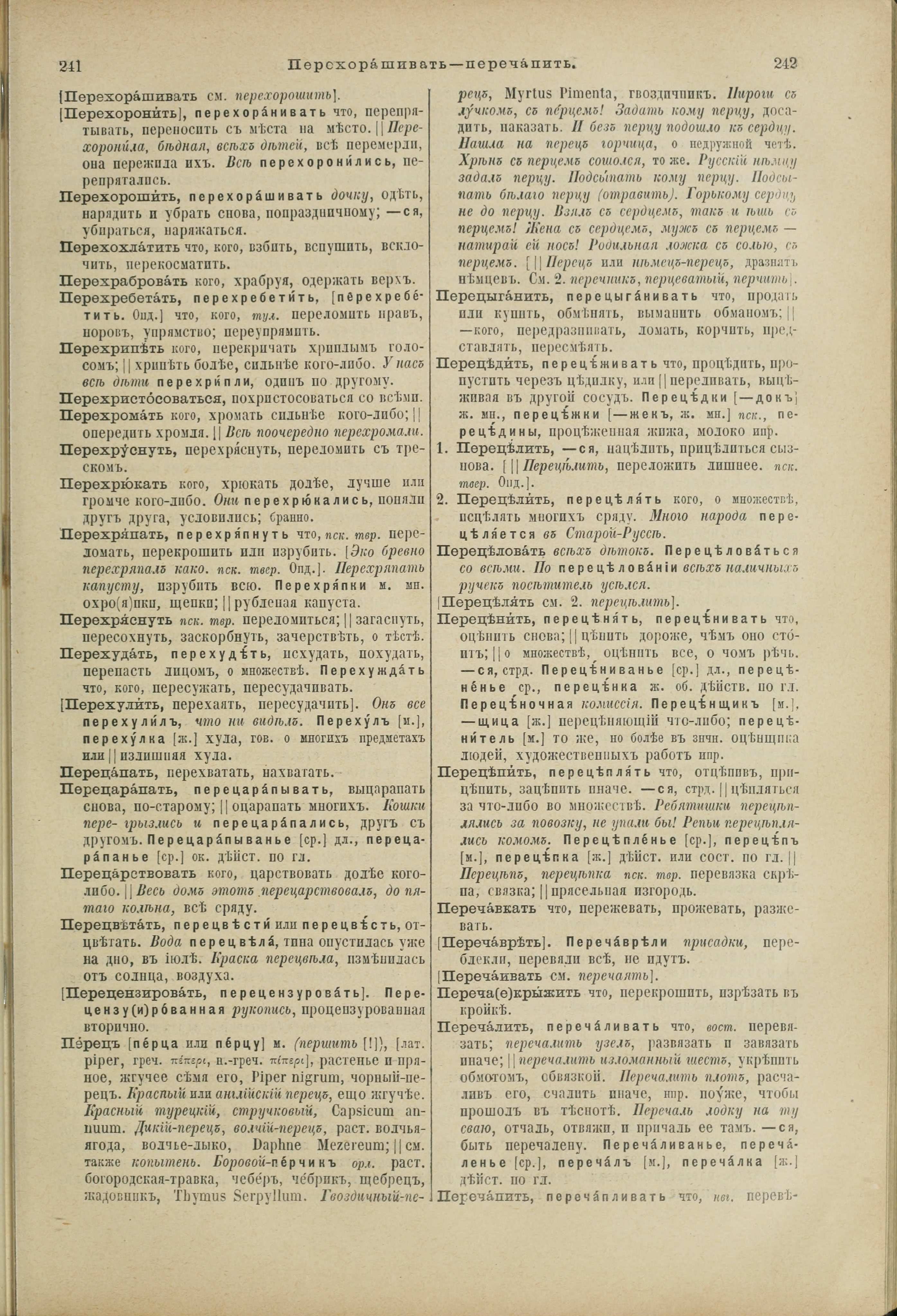 Словарь Даля под редакцией Бодуэна-де-Куртенэ, том 3 pdf скан страницы 125