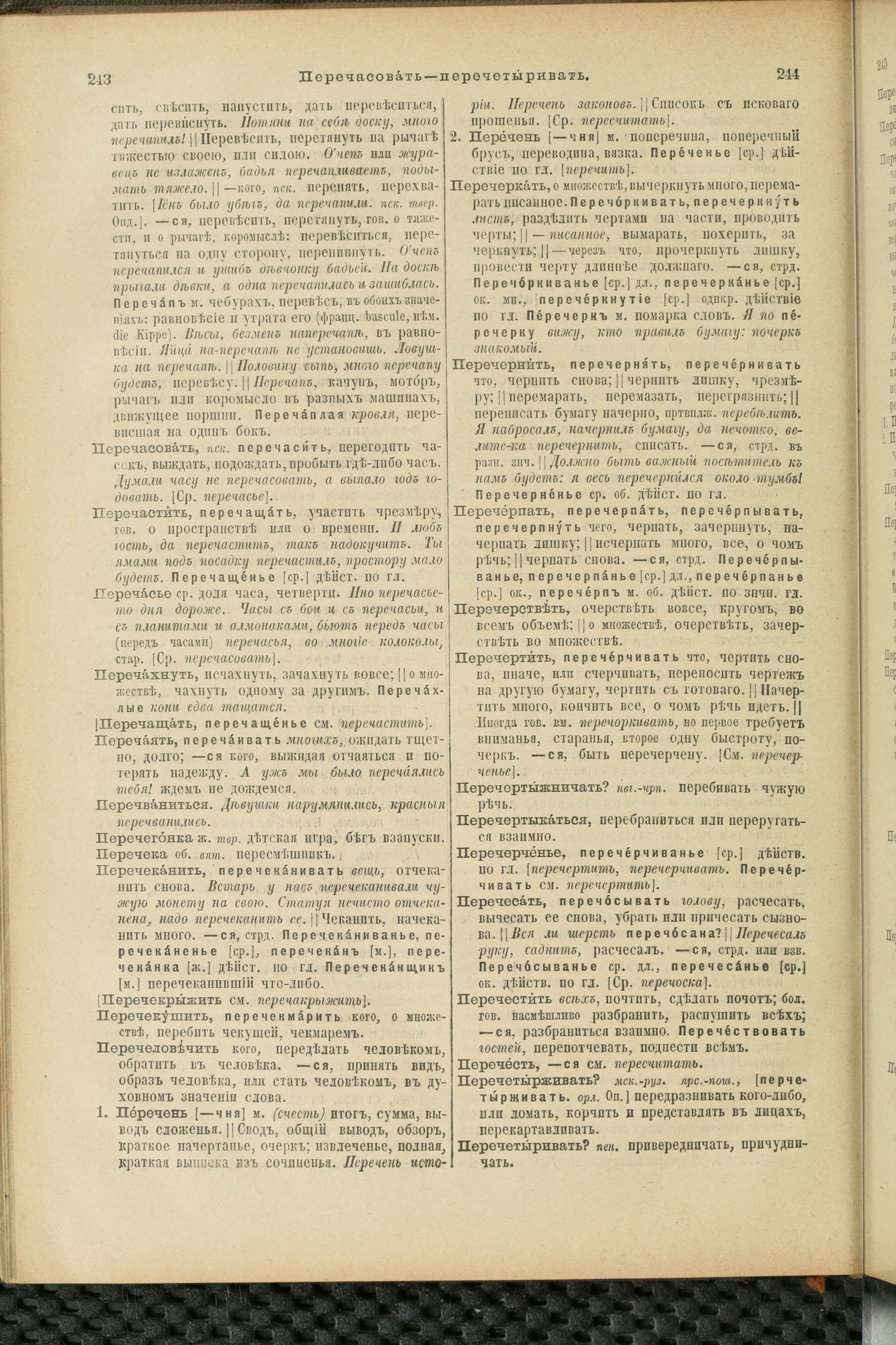 Словарь Даля под редакцией Бодуэна-де-Куртенэ, том 3 pdf скан страницы 126